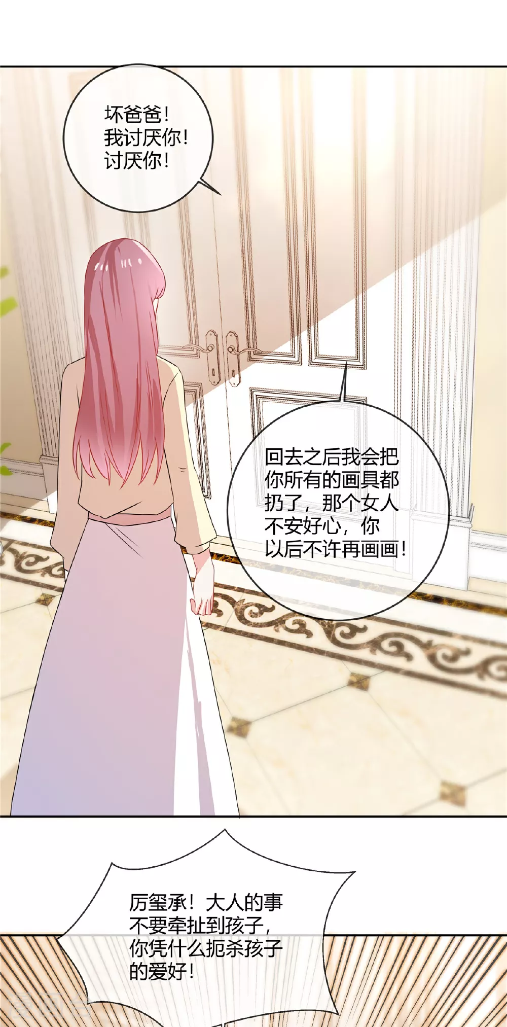 第69话 原来你在啊 第17页