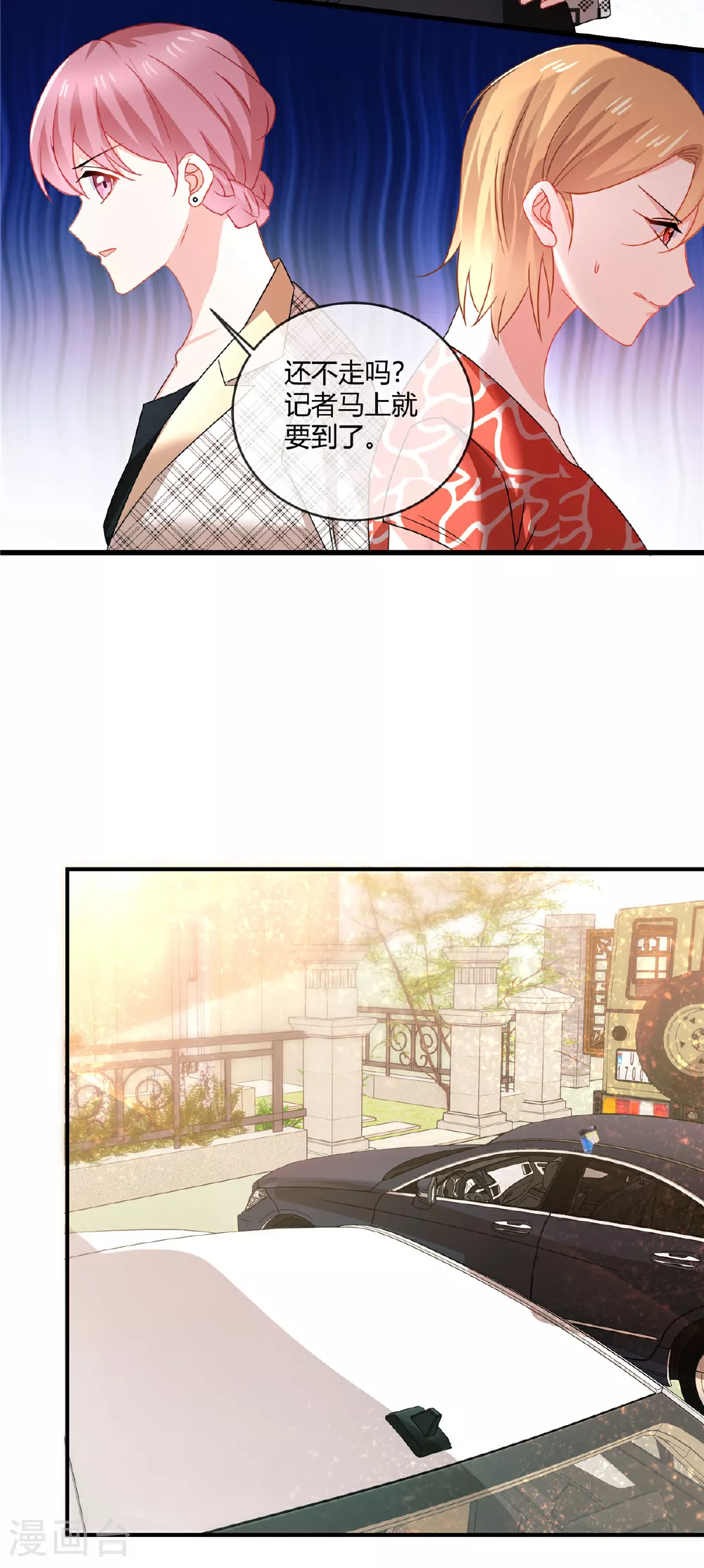 第73话 从长计议？ 第4页