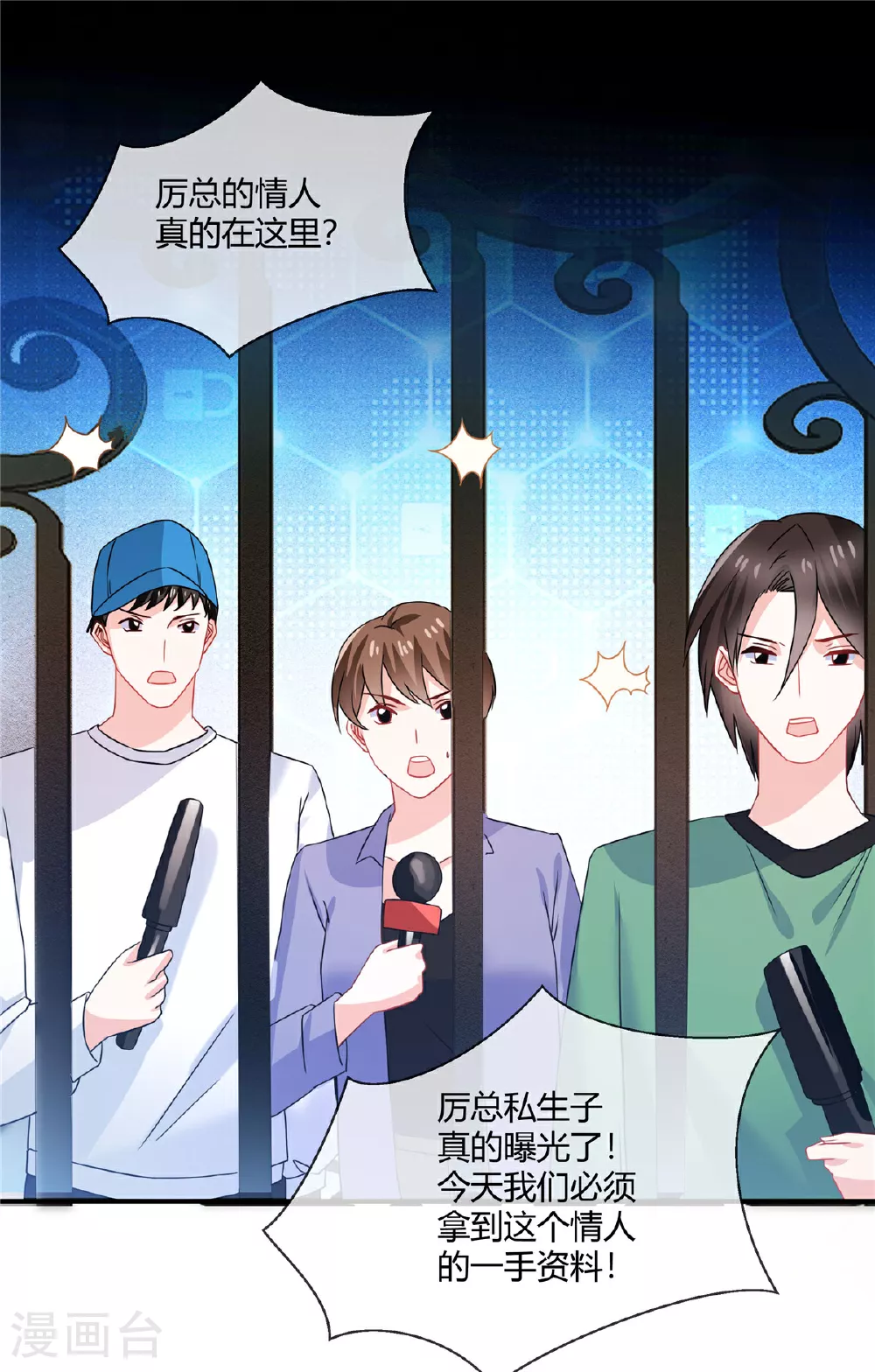 第73话 从长计议？ 第5页