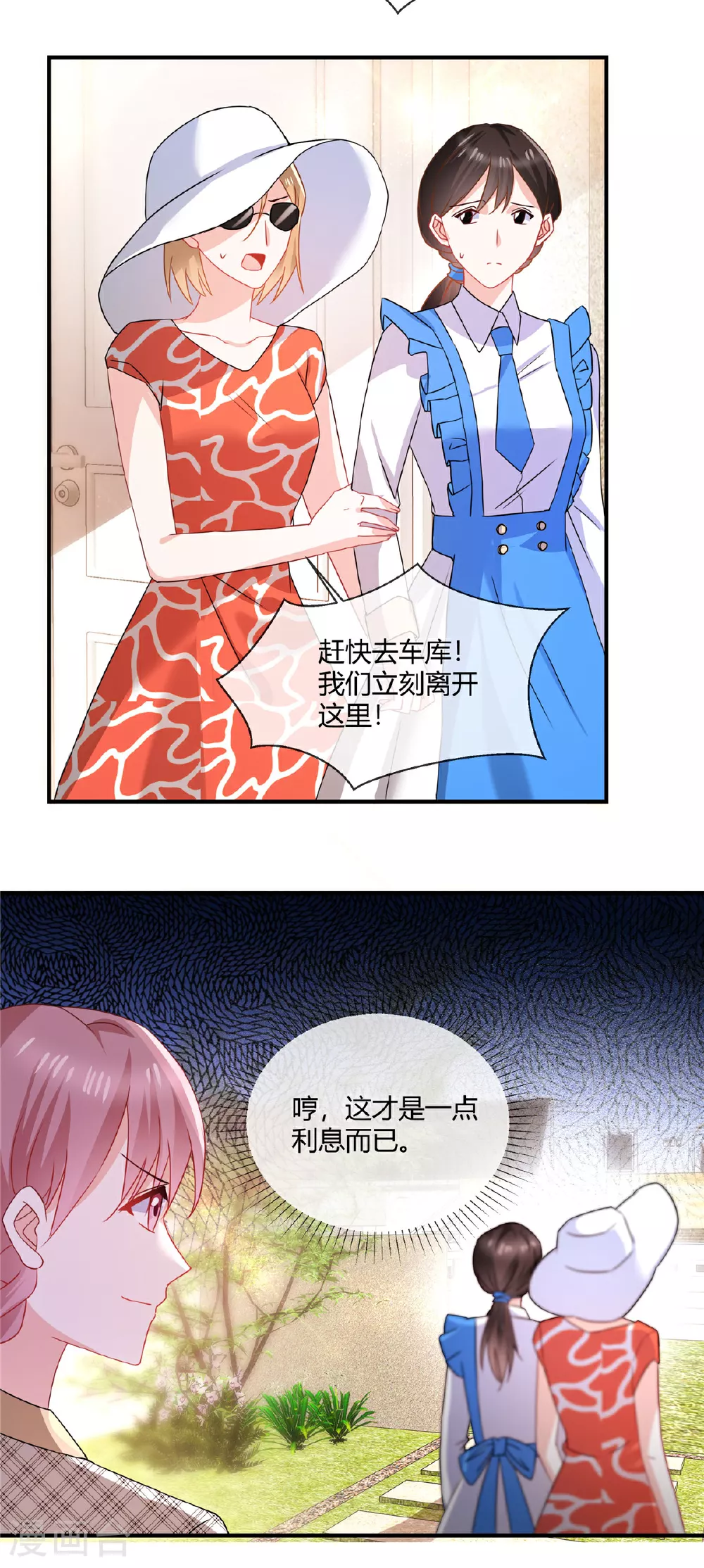 第73话 从长计议？ 第6页