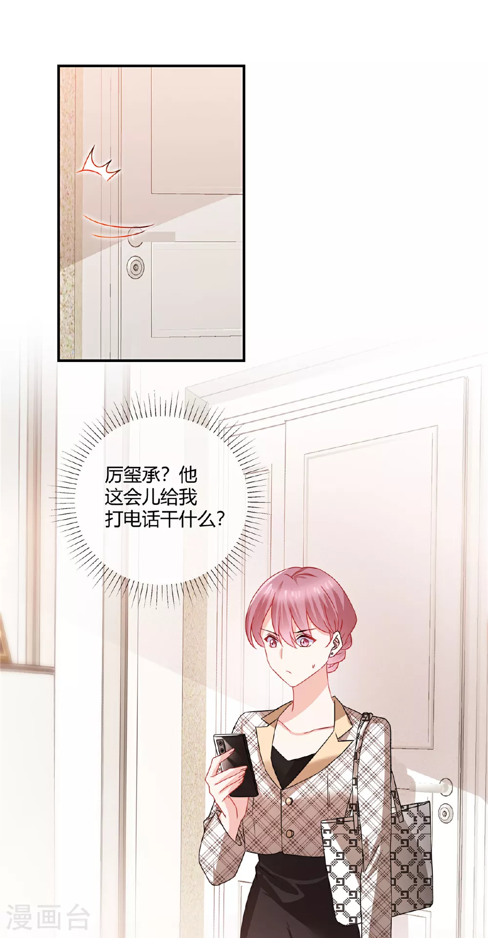 第73话 从长计议？ 第8页
