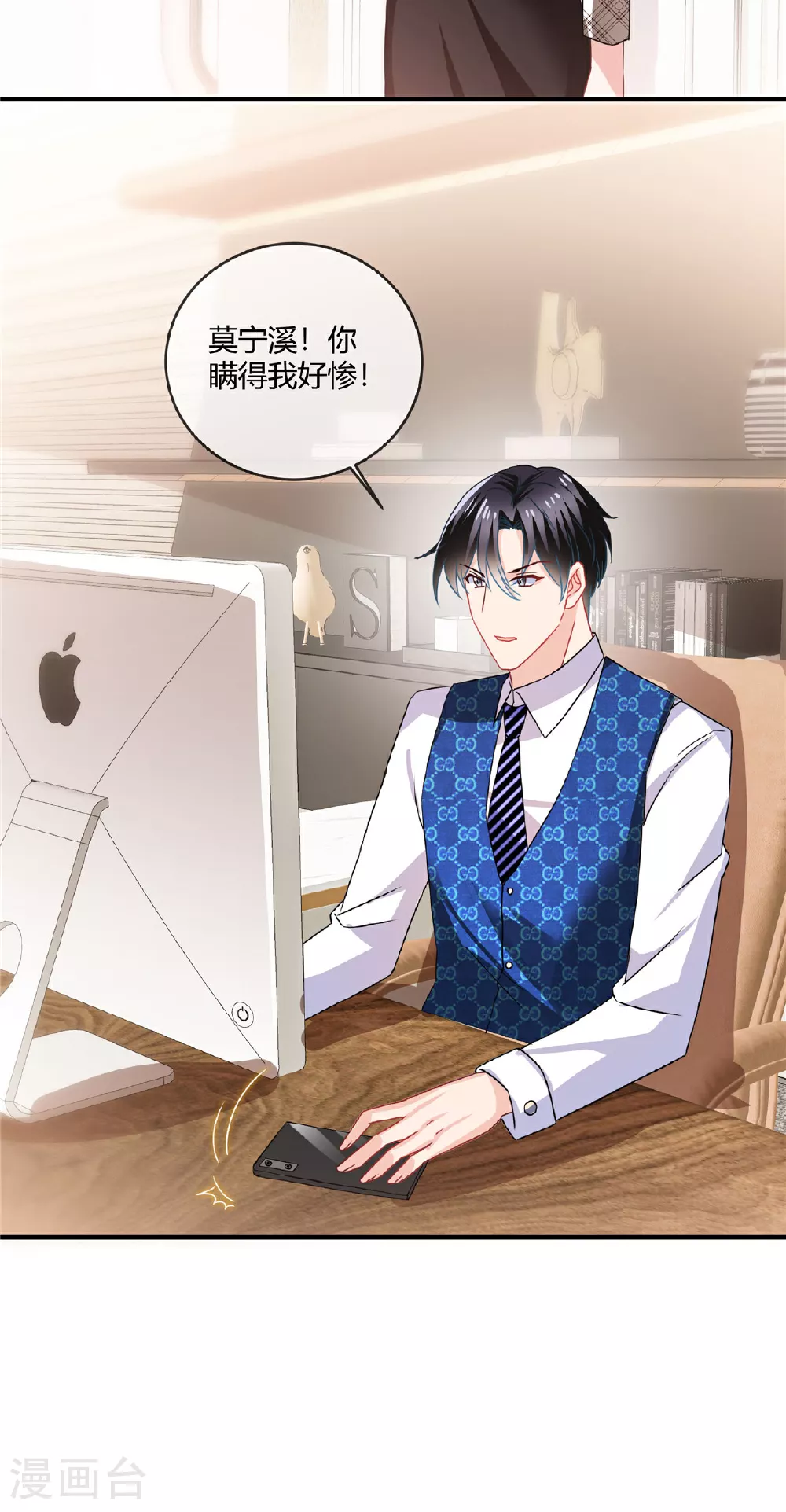 第73话 从长计议？ 第9页