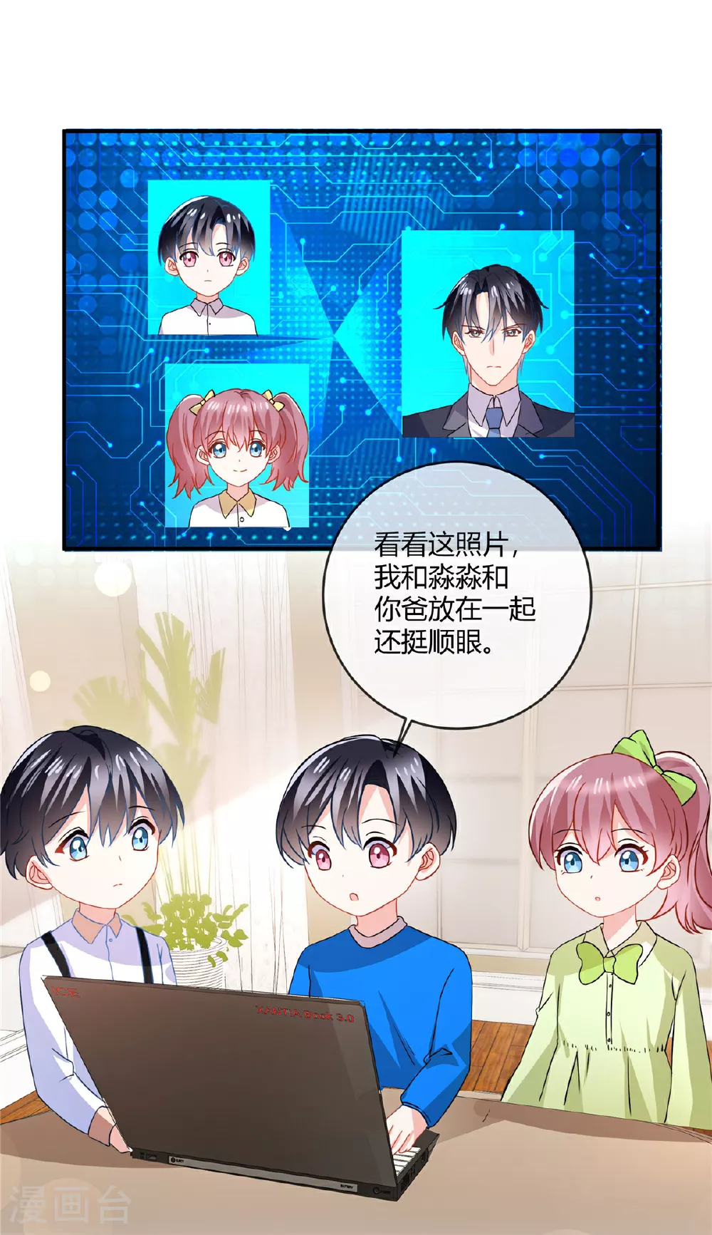 第73话 从长计议？ 第10页