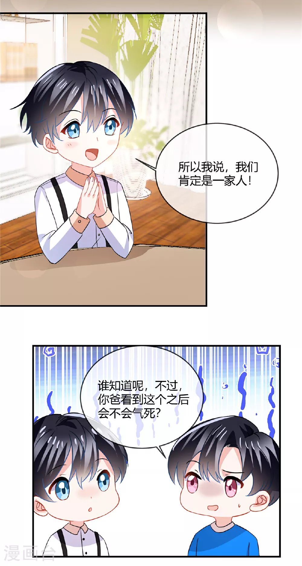 第73话 从长计议？ 第11页