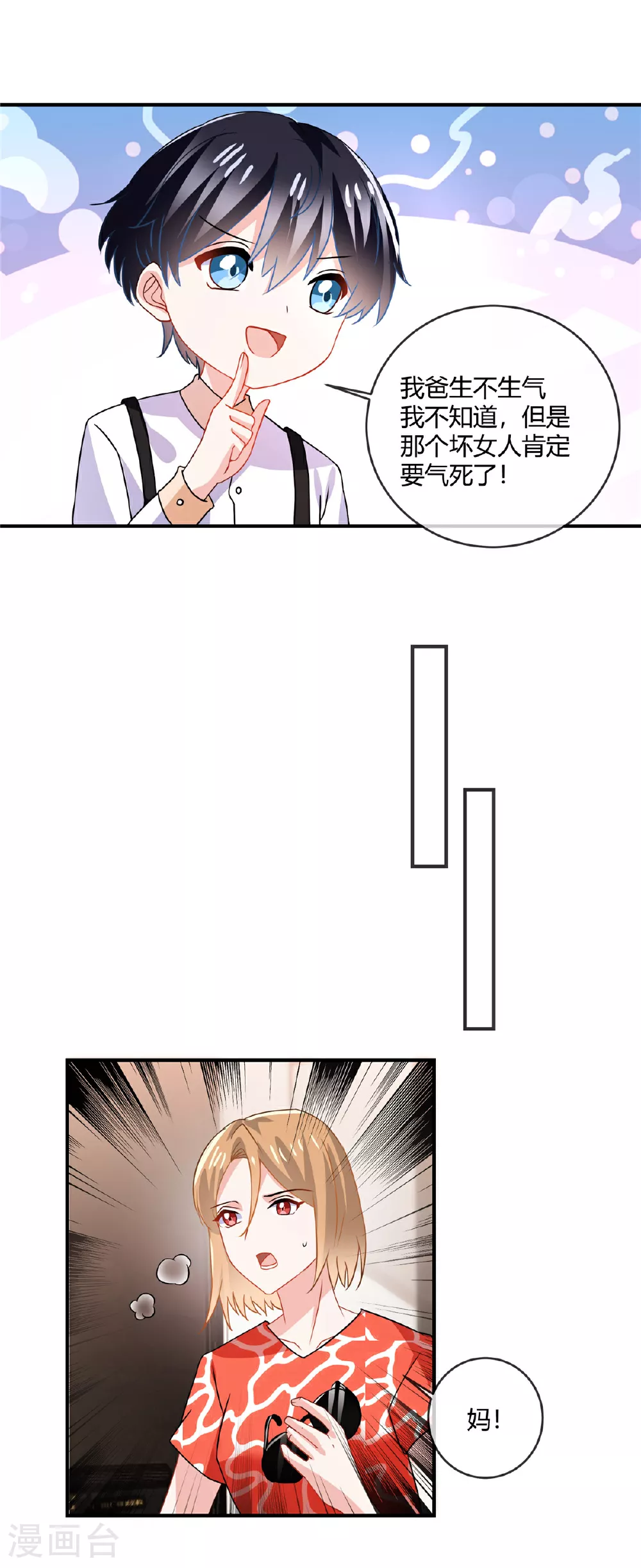 第73话 从长计议？ 第12页