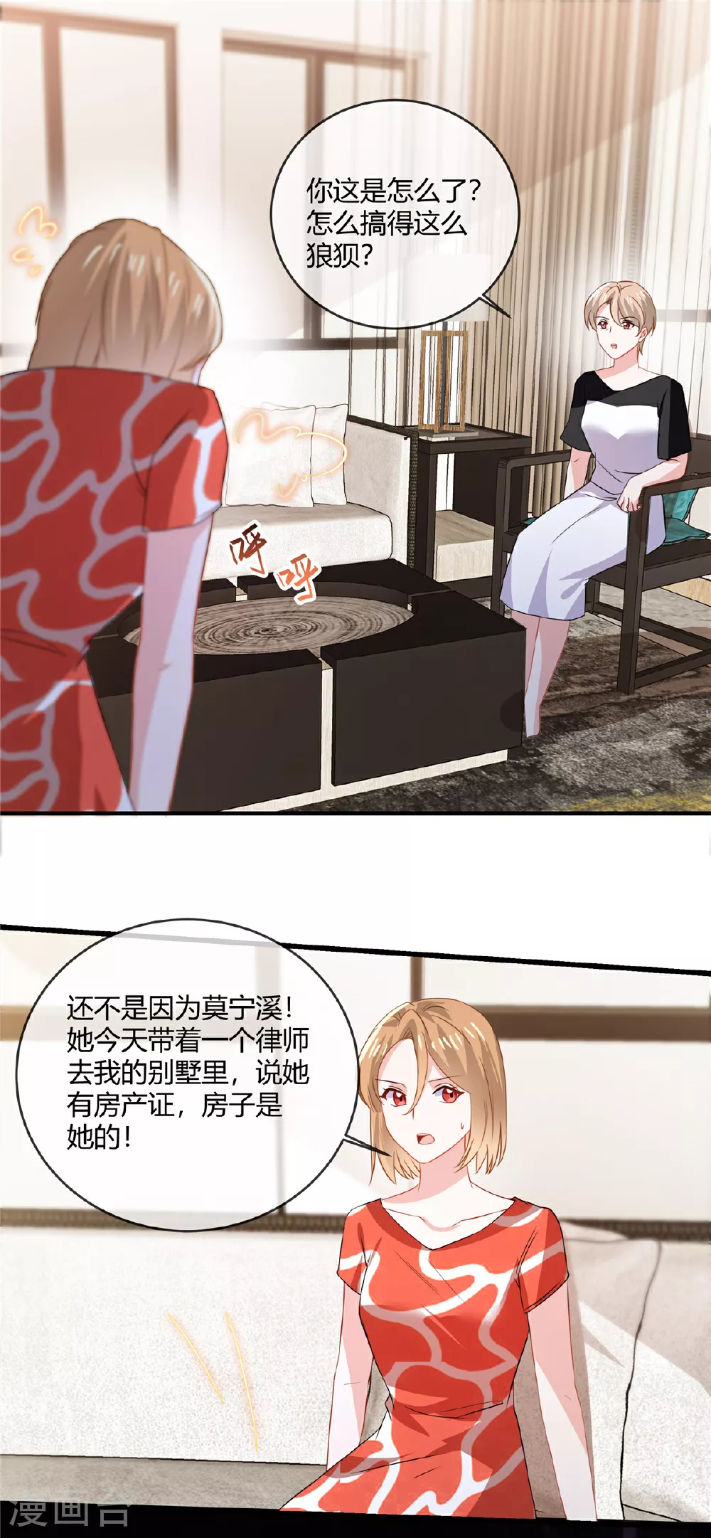第73话 从长计议？ 第13页