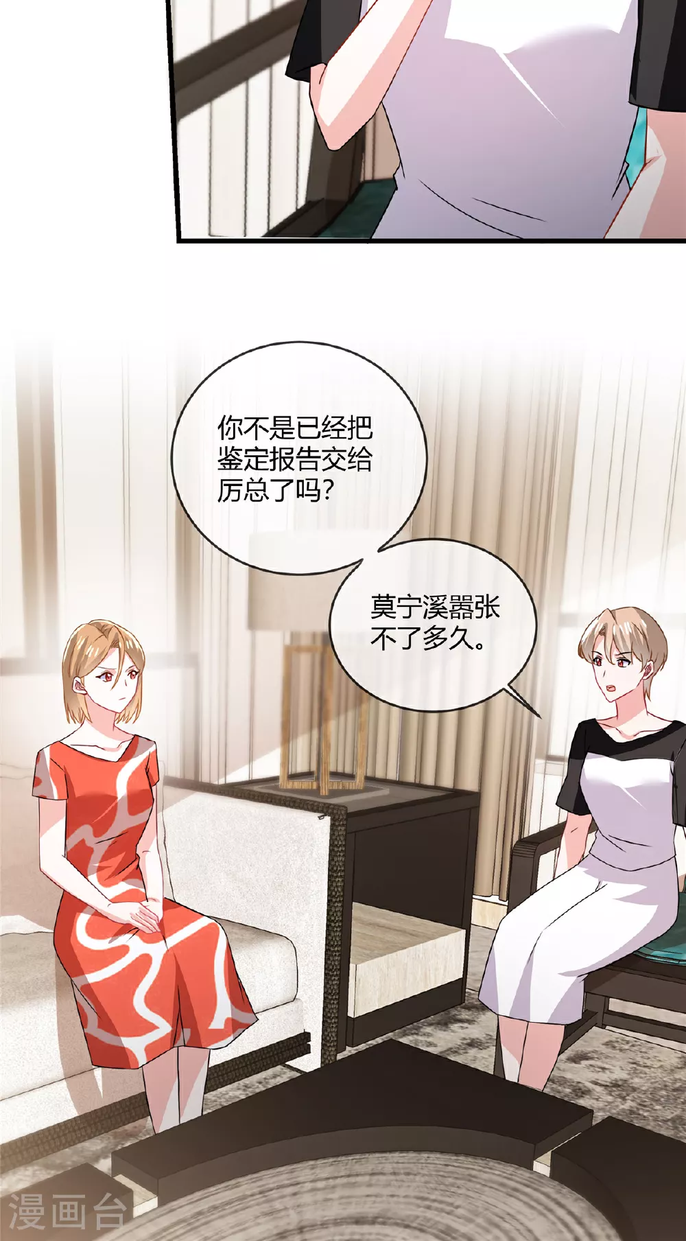 第73话 从长计议？ 第15页