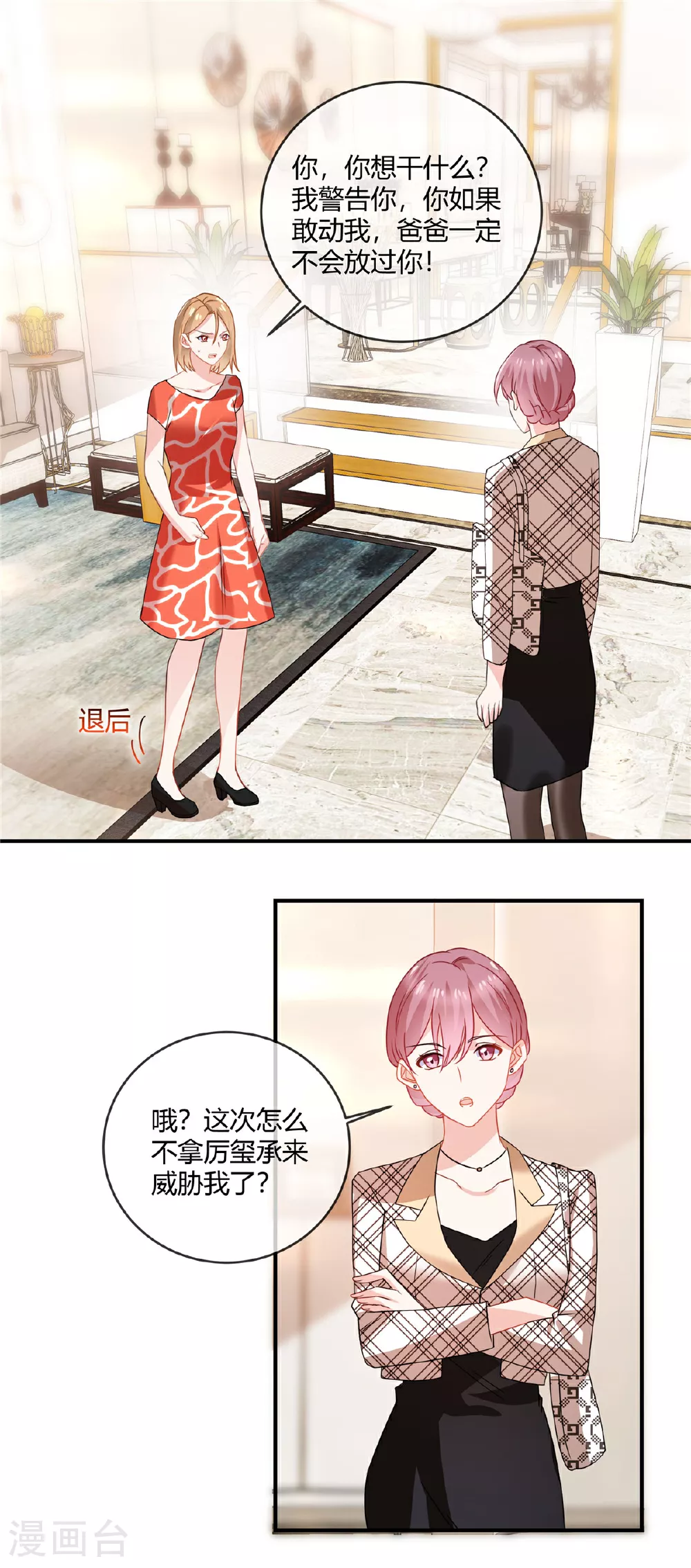 第72话 现在是我的房子了 第9页