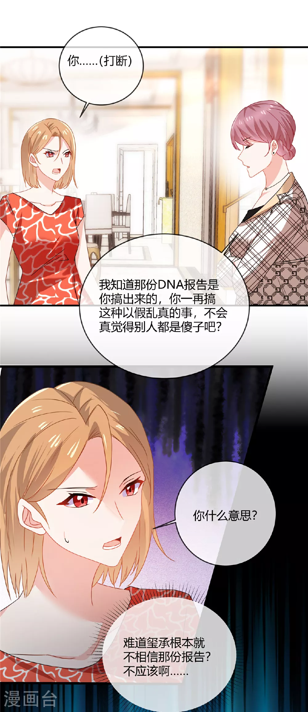 第72话 现在是我的房子了 第10页
