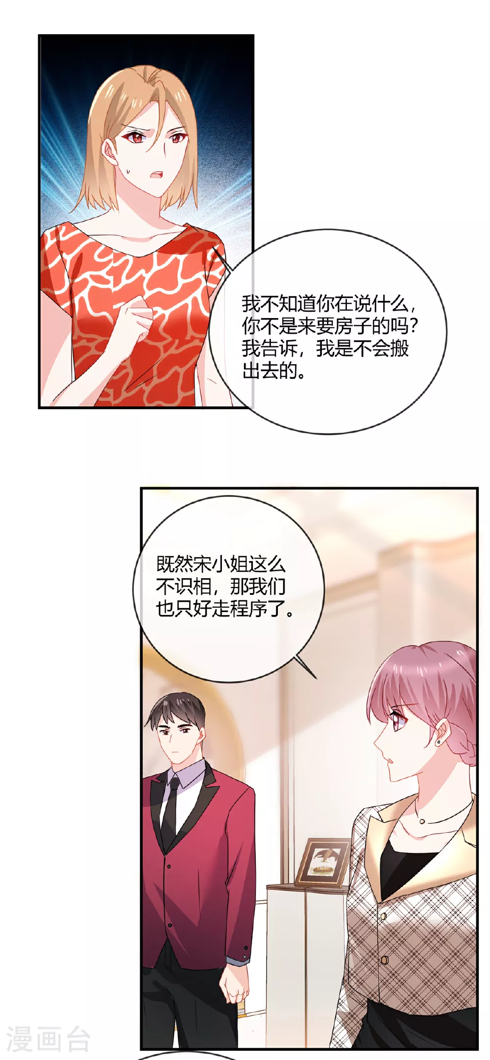 第72话 现在是我的房子了 第12页