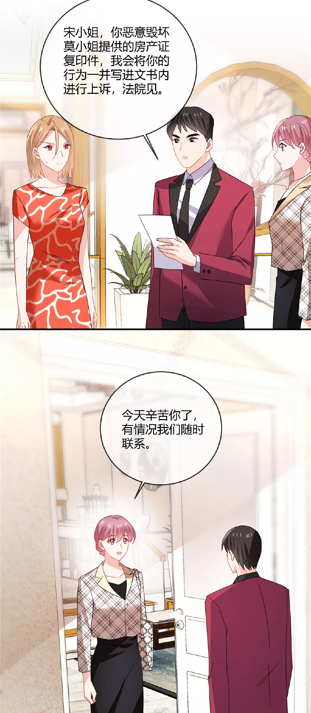 第72话 现在是我的房子了 第13页