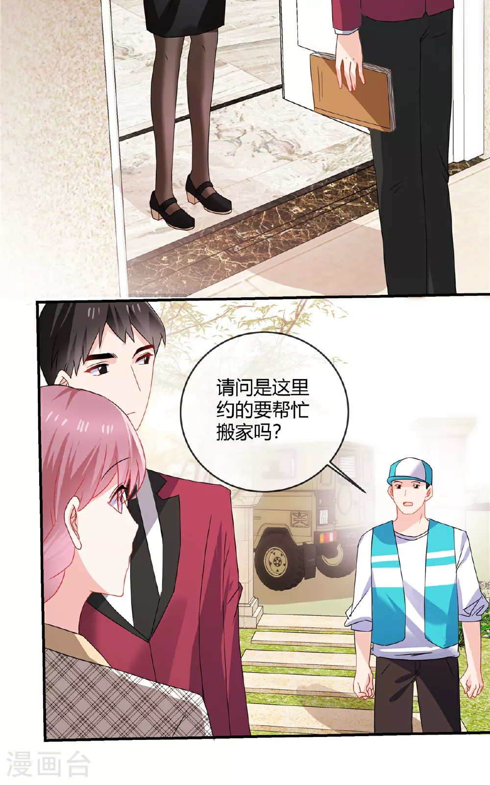 第72话 现在是我的房子了 第14页