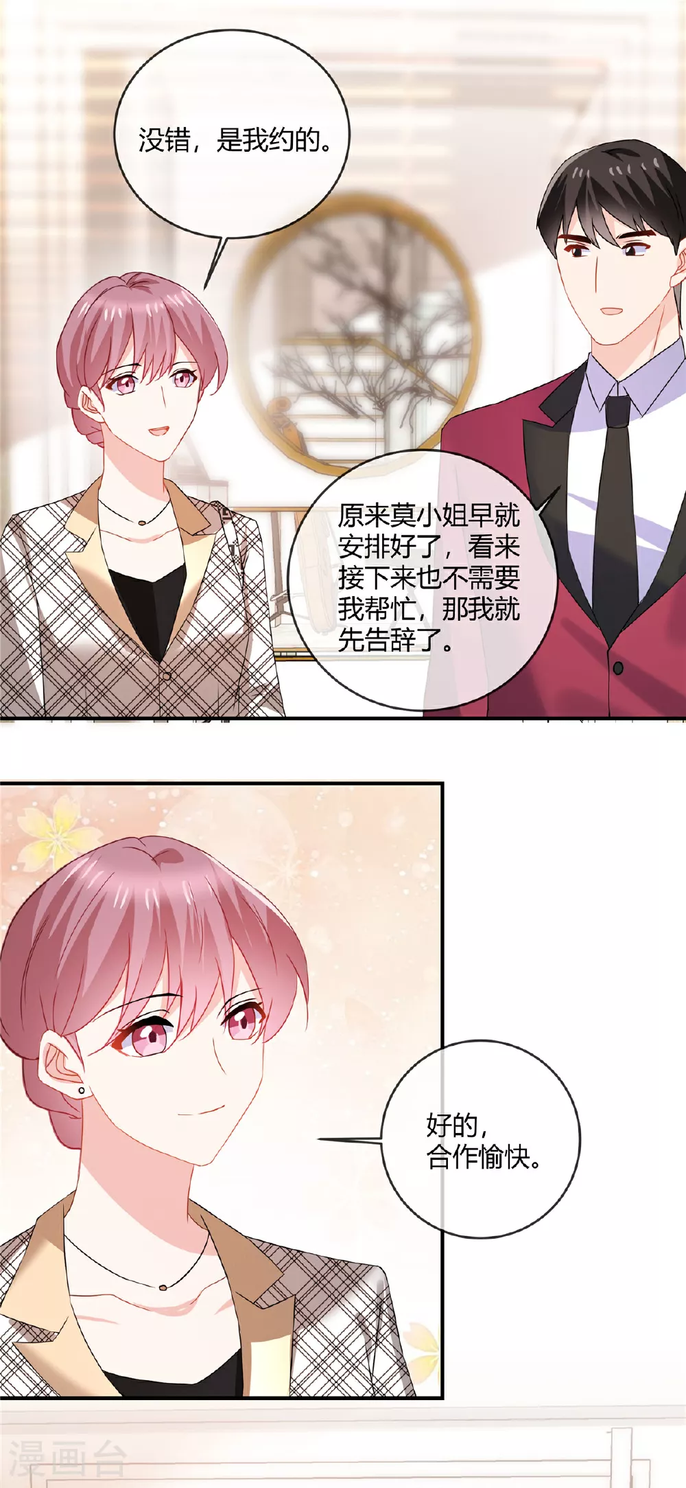 第72话 现在是我的房子了 第15页