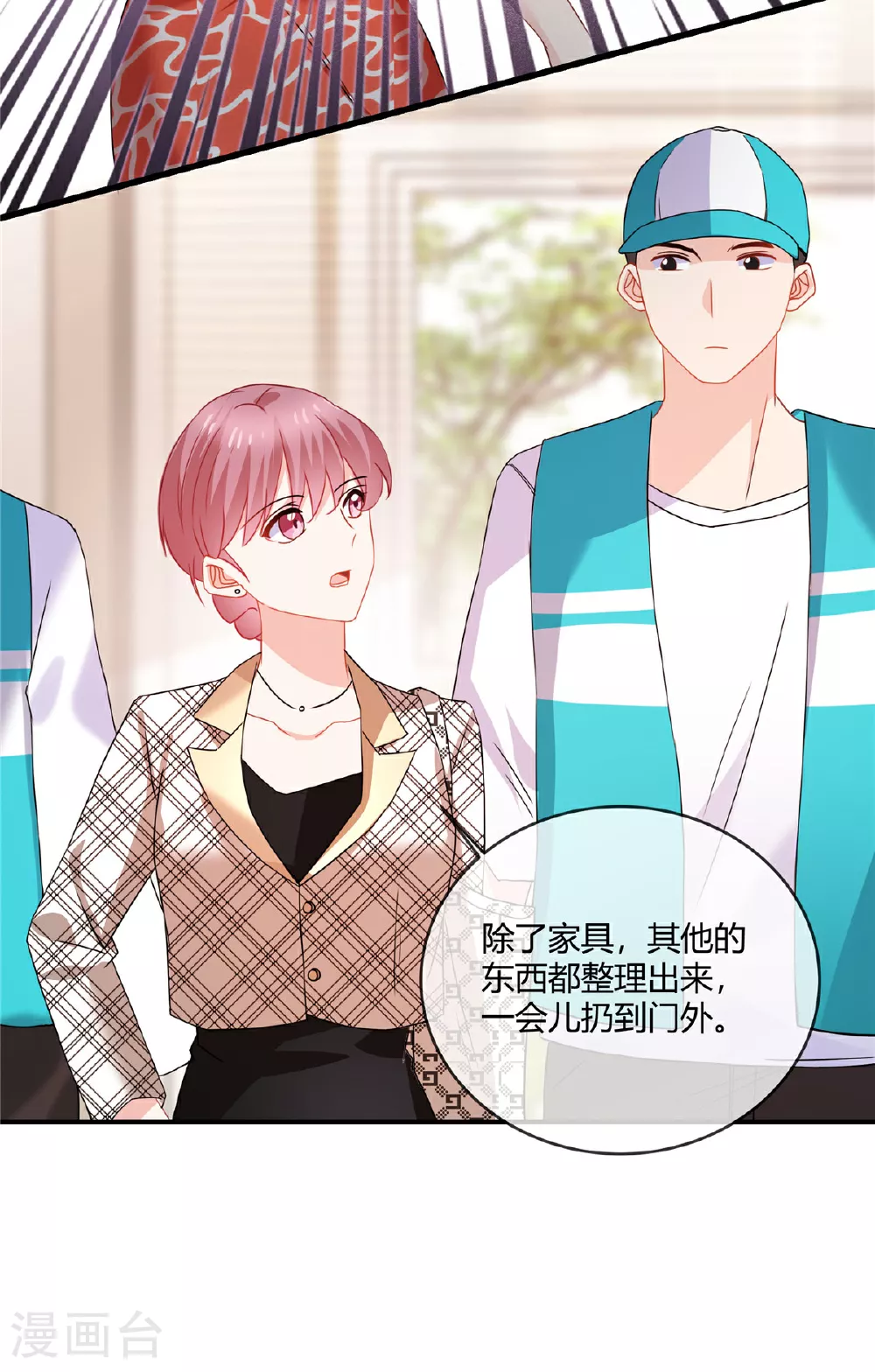 第72话 现在是我的房子了 第17页