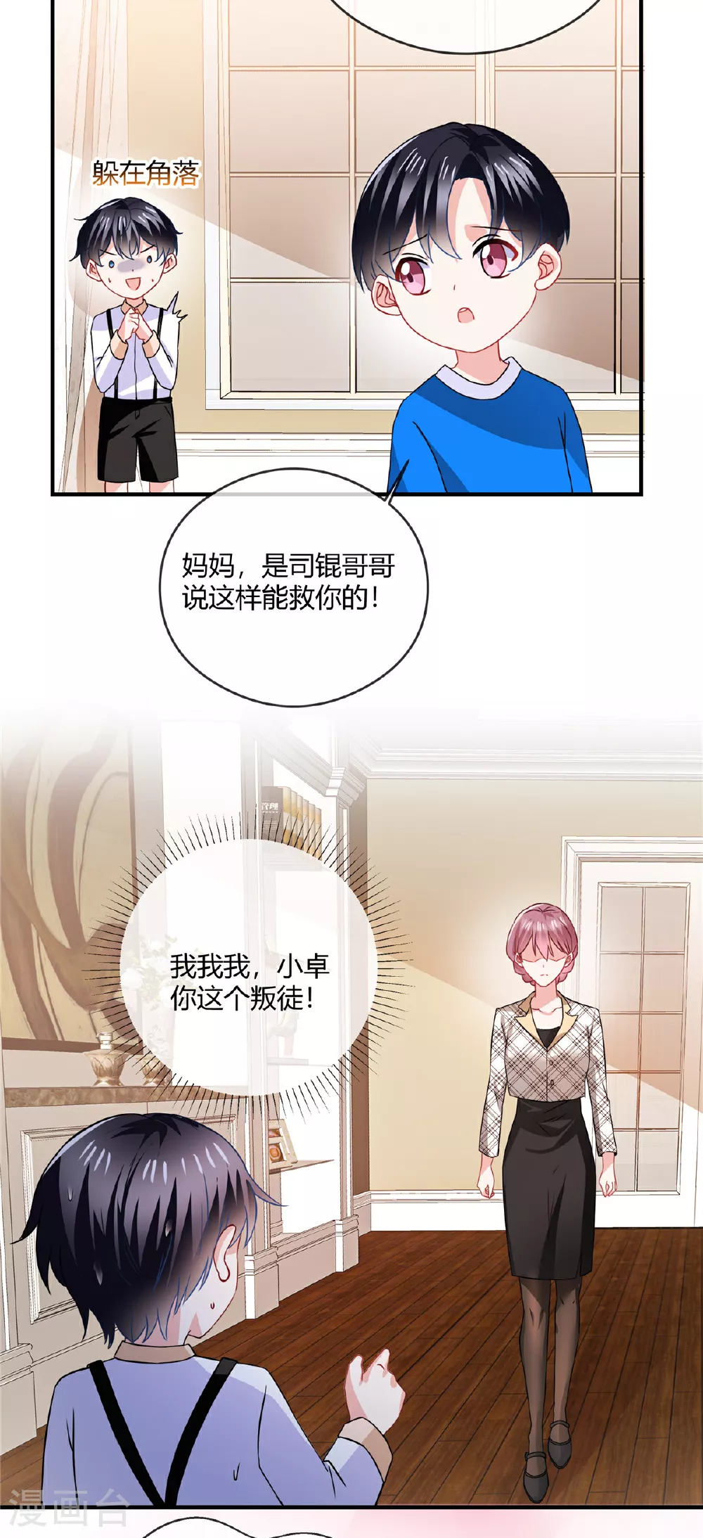 第74话 好演技 第9页