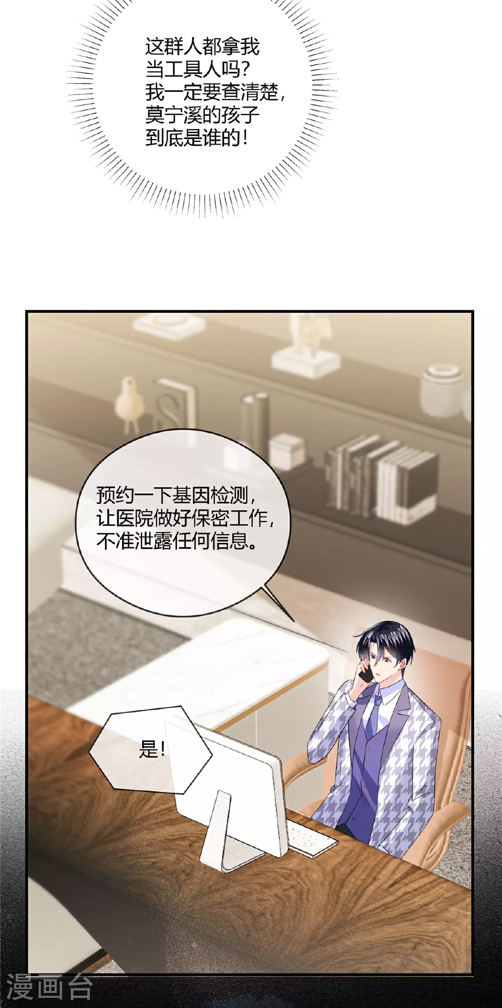 第74话 好演技 第15页