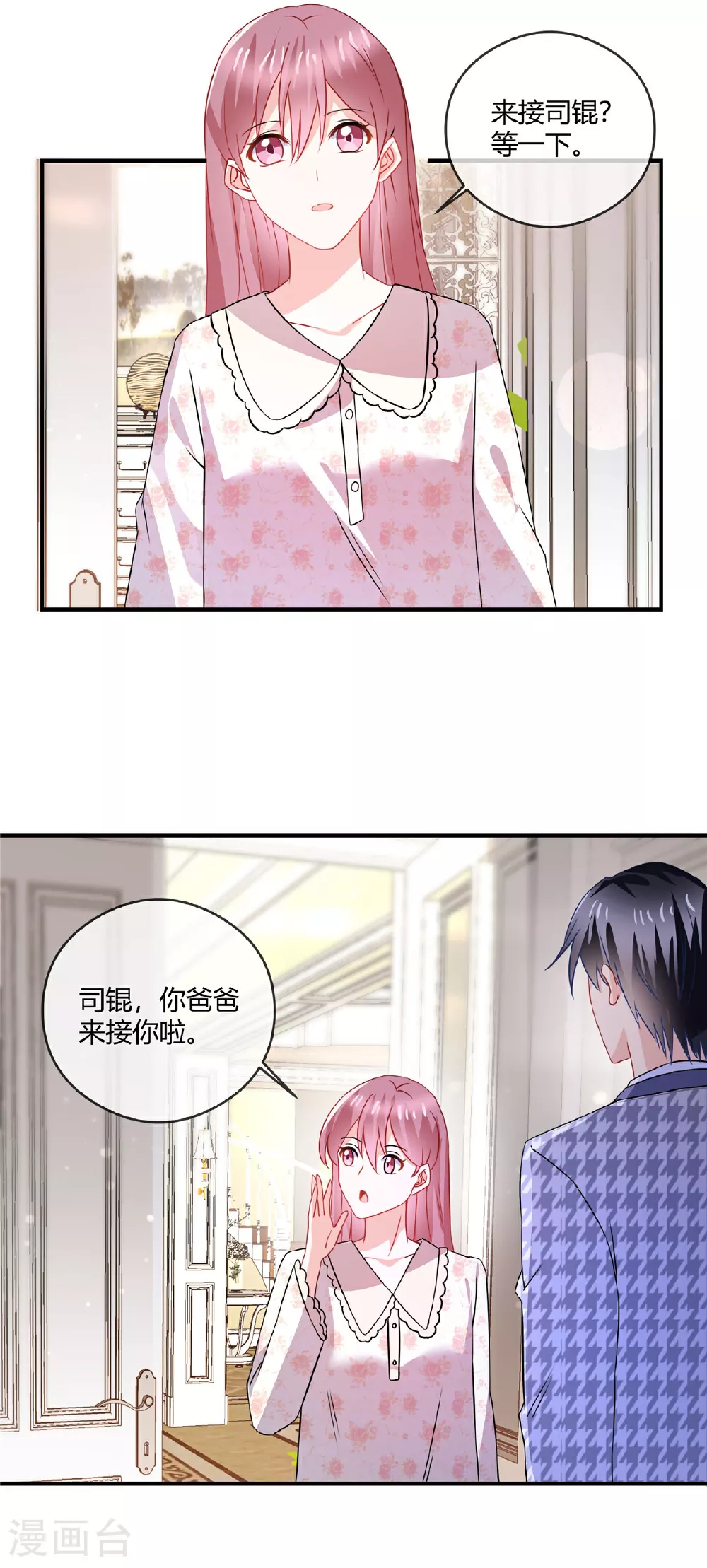 第75话 我们都在 第3页