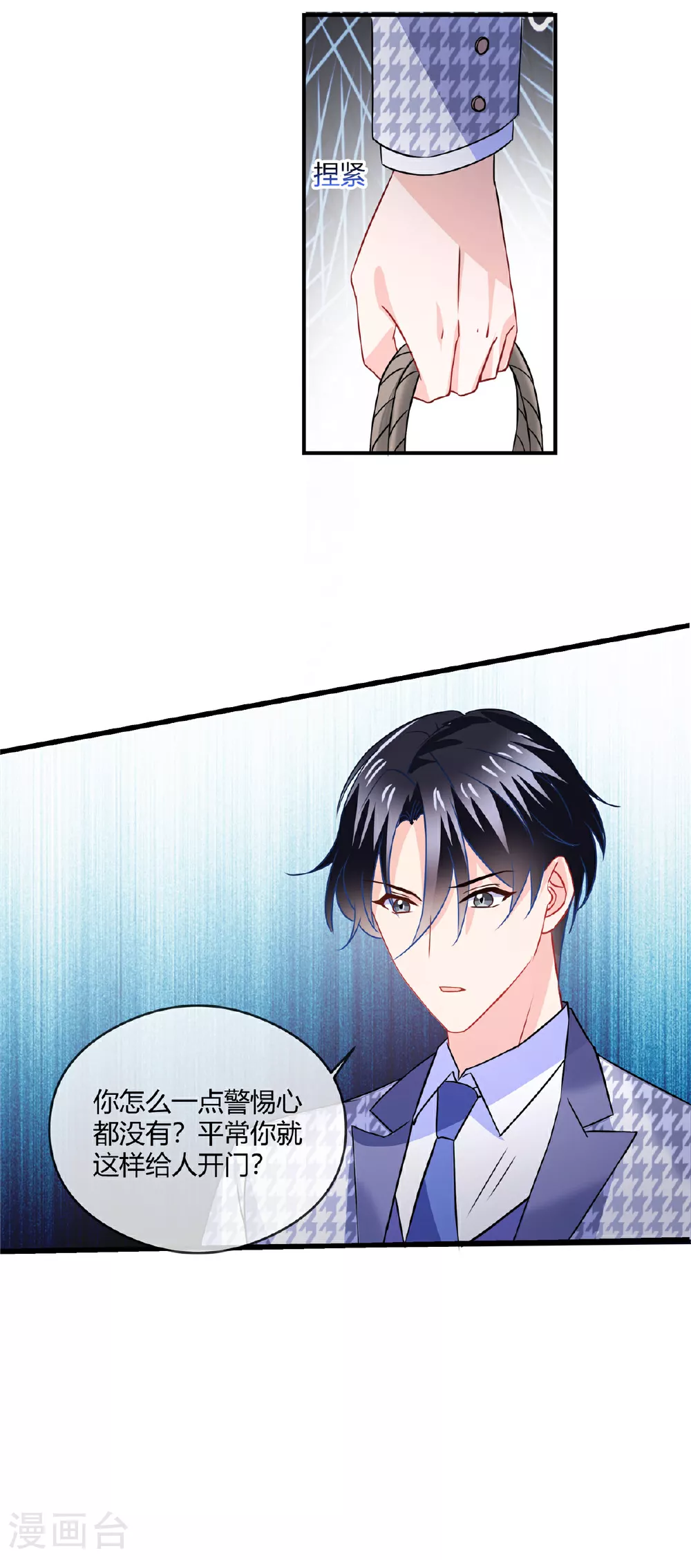 第75话 我们都在 第4页