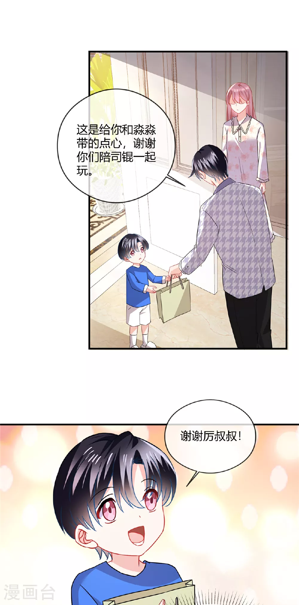 第75话 我们都在 第8页