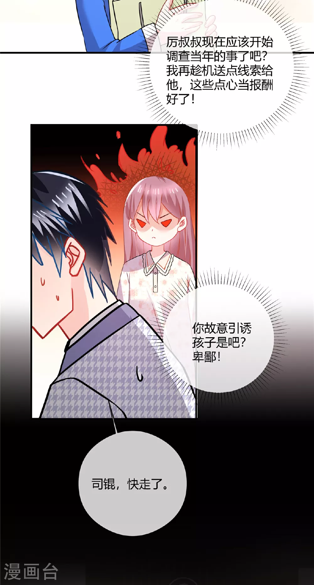 第75话 我们都在 第9页