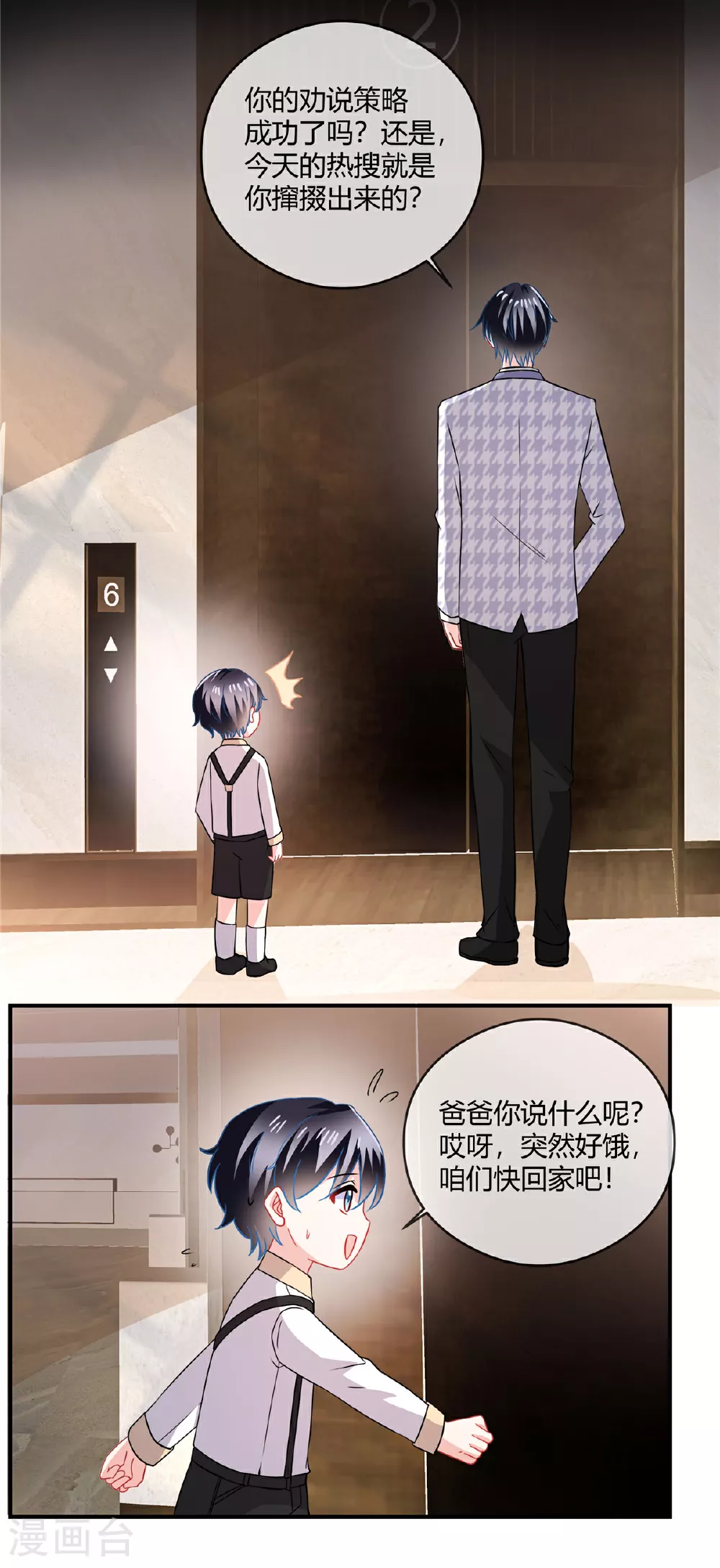 第75话 我们都在 第10页