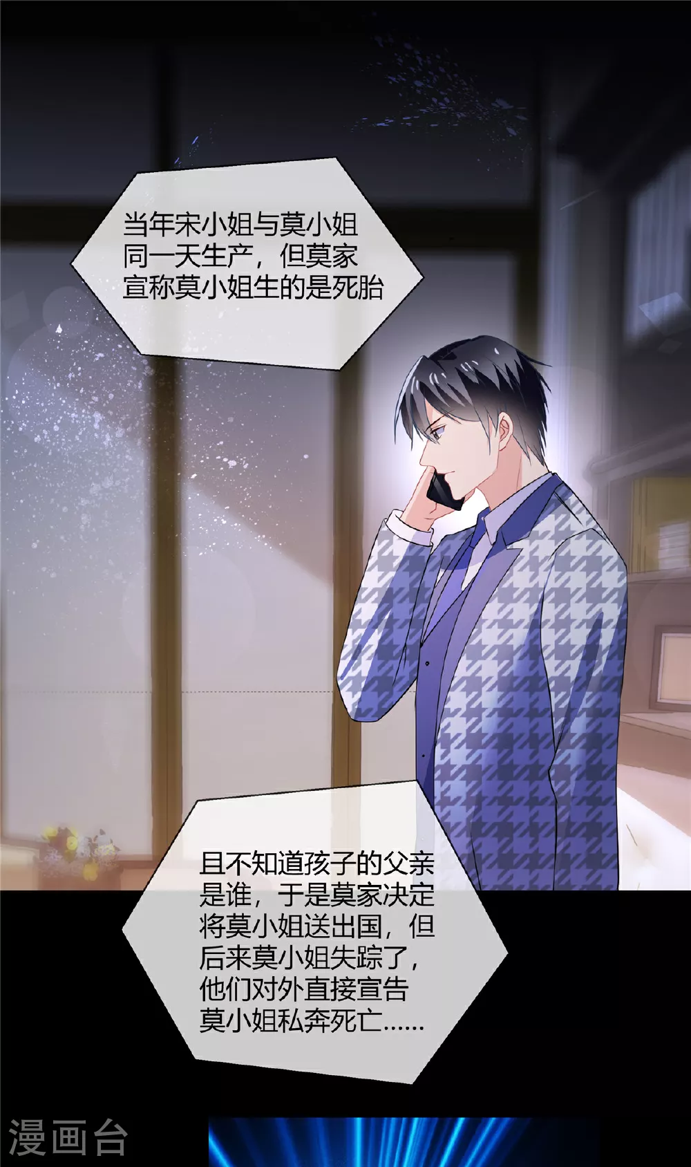 第75话 我们都在 第14页