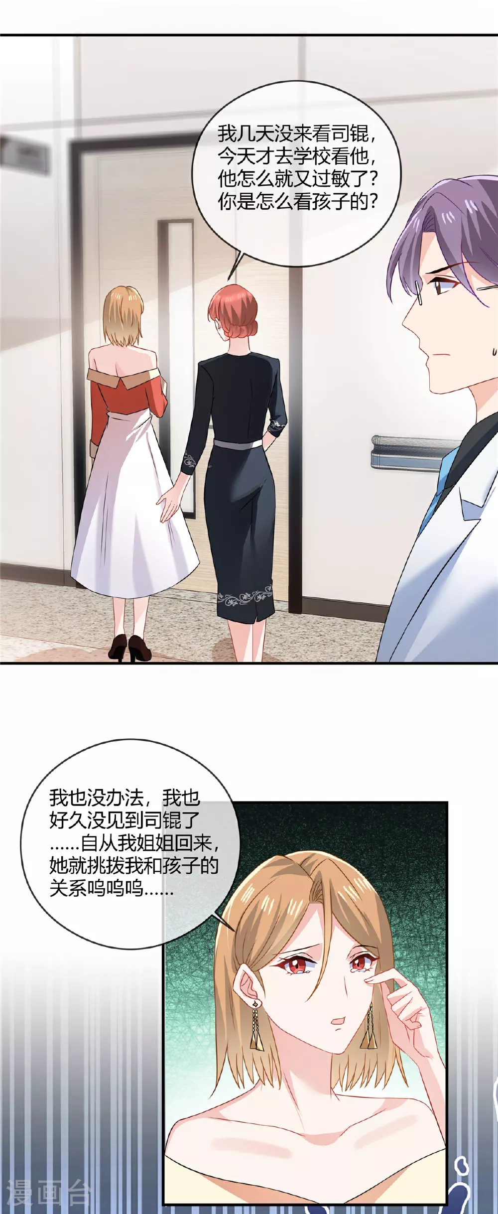 第76话 中毒 第8页
