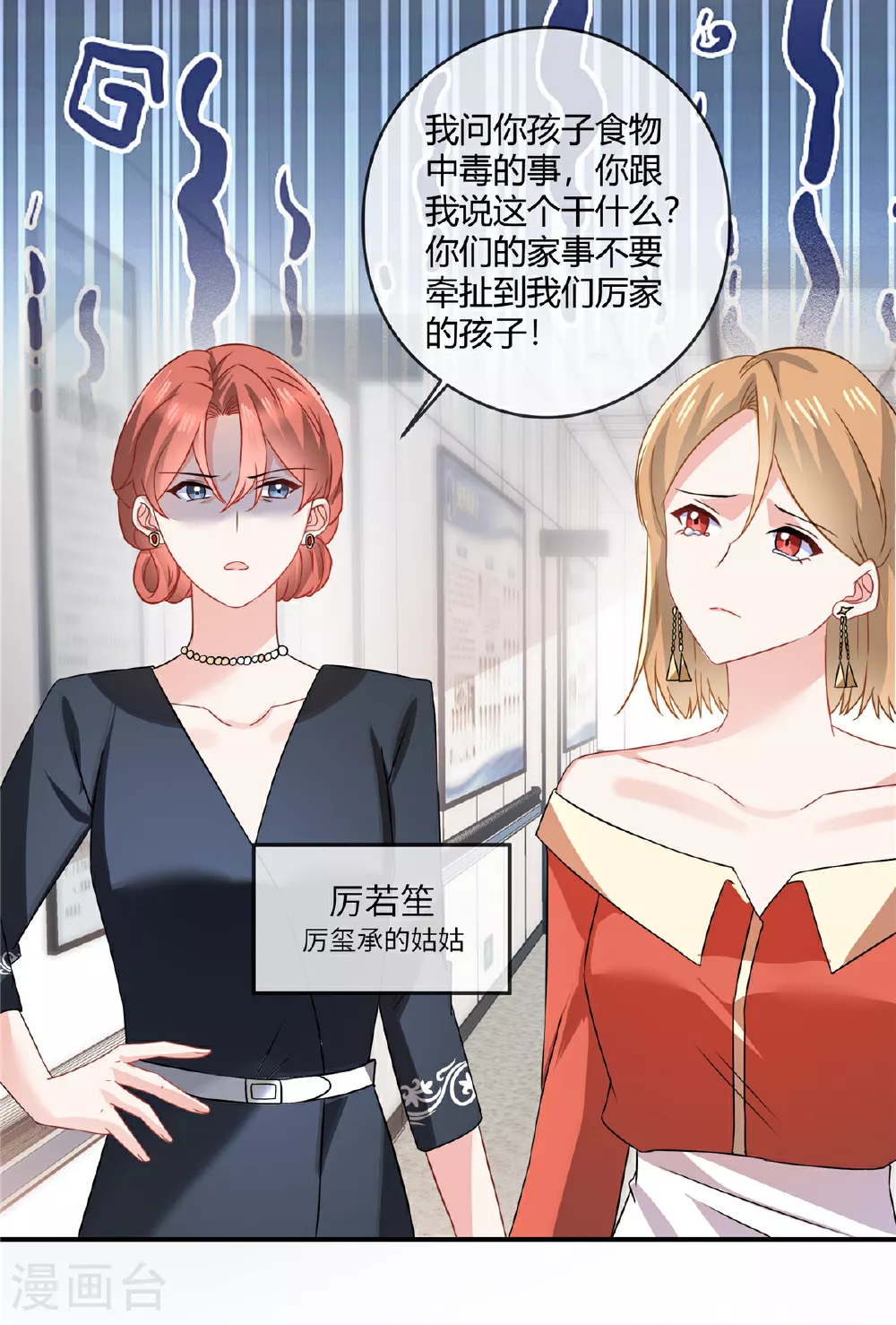 第76话 中毒 第9页