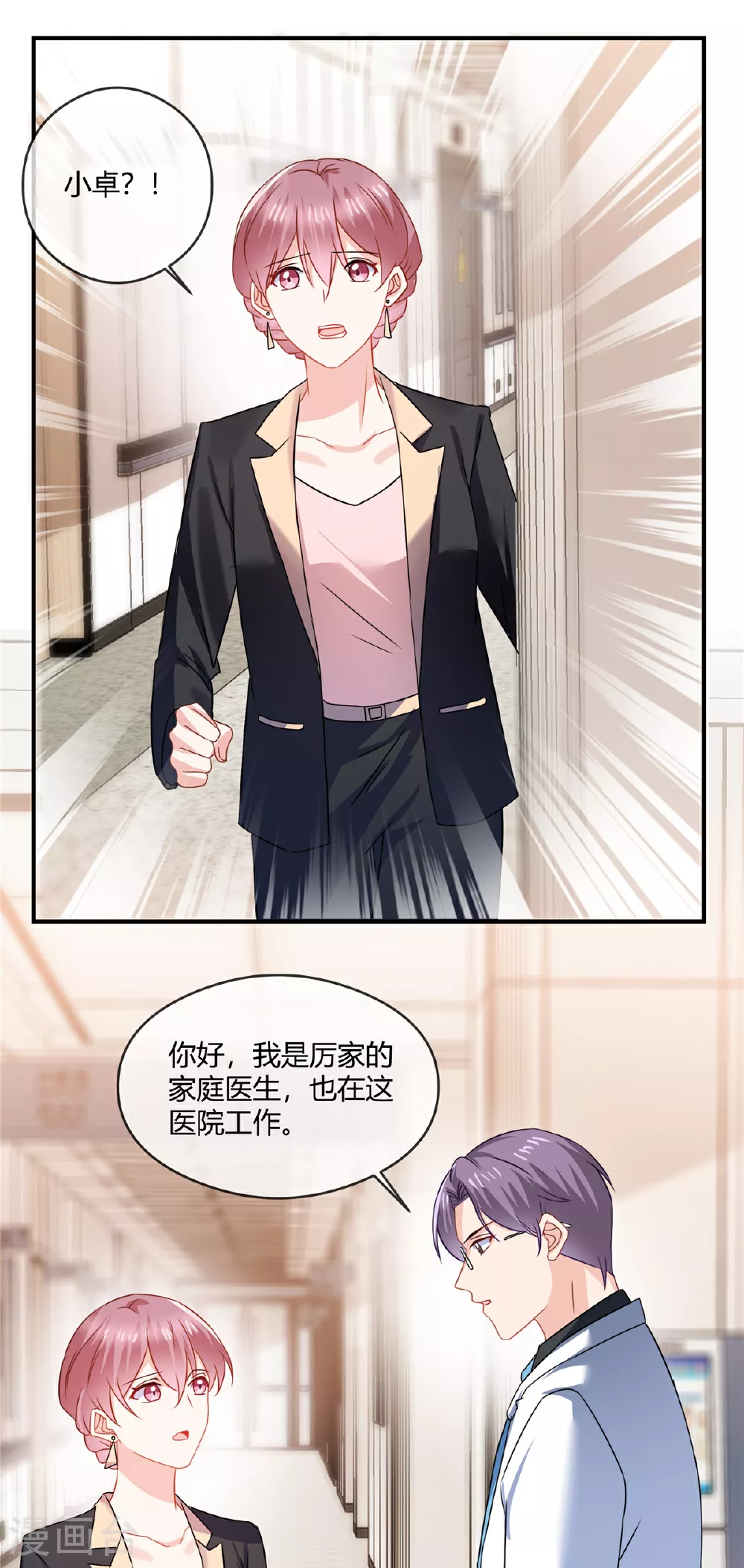 第76话 中毒 第11页