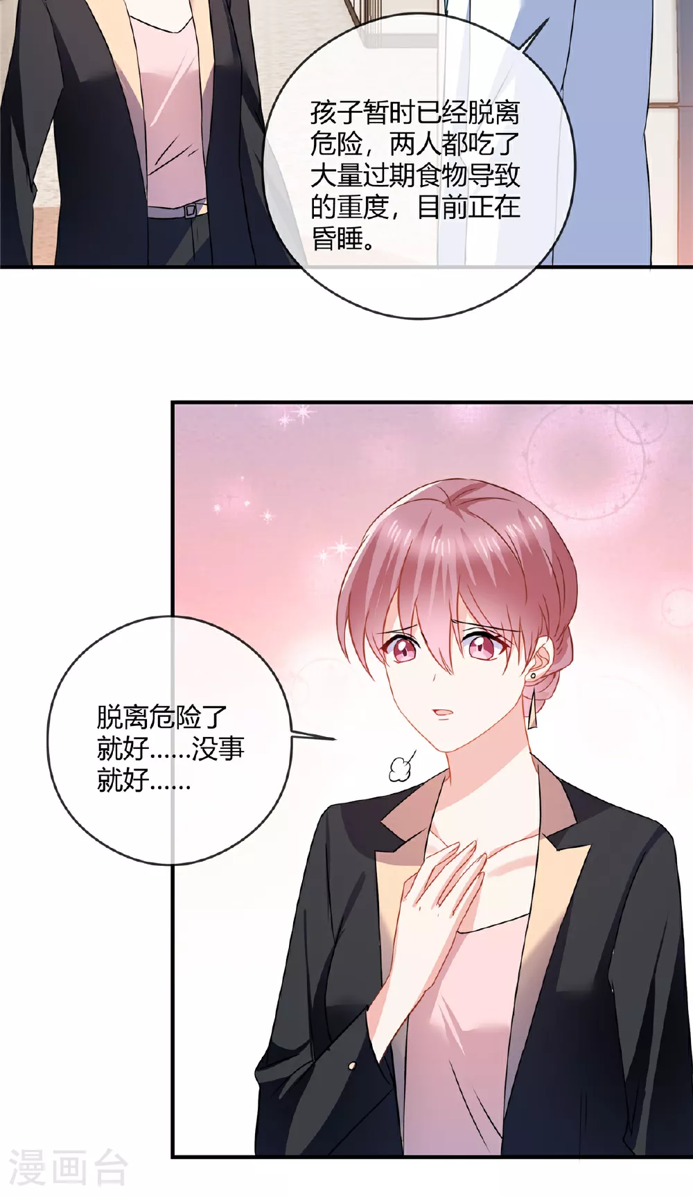 第76话 中毒 第12页