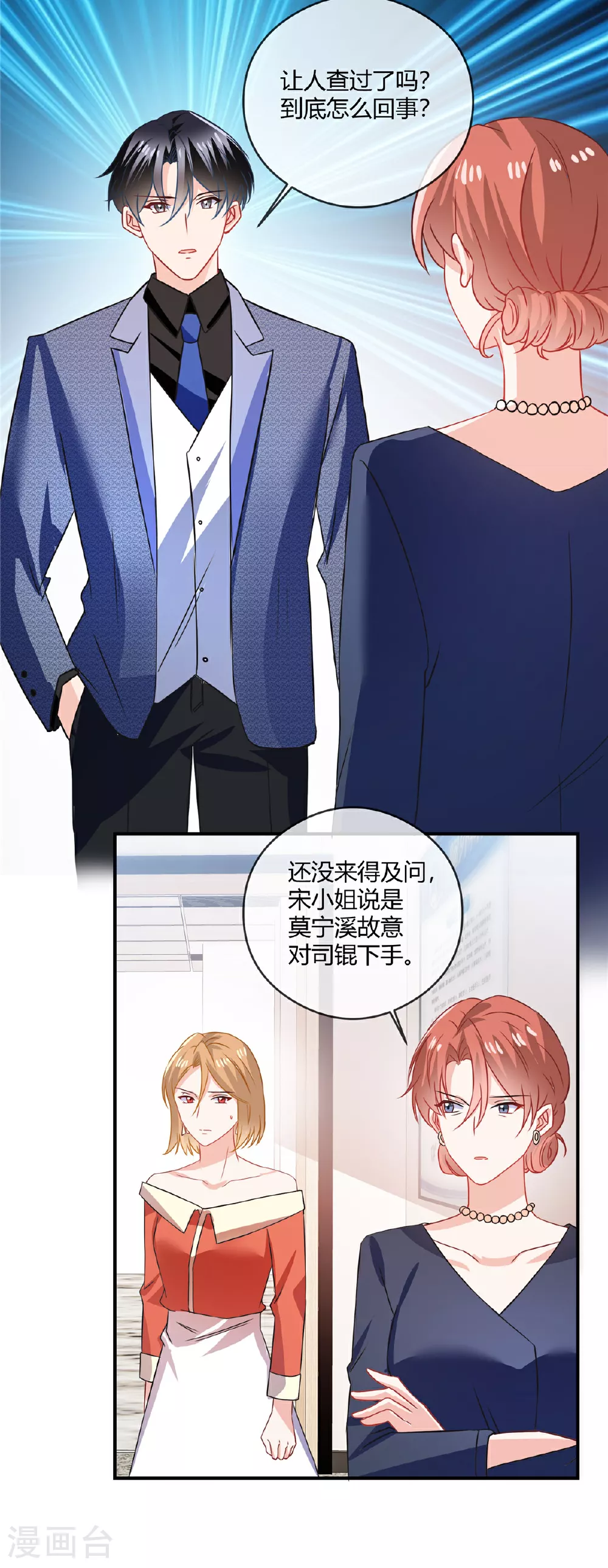 第77话 和他没关系 第4页