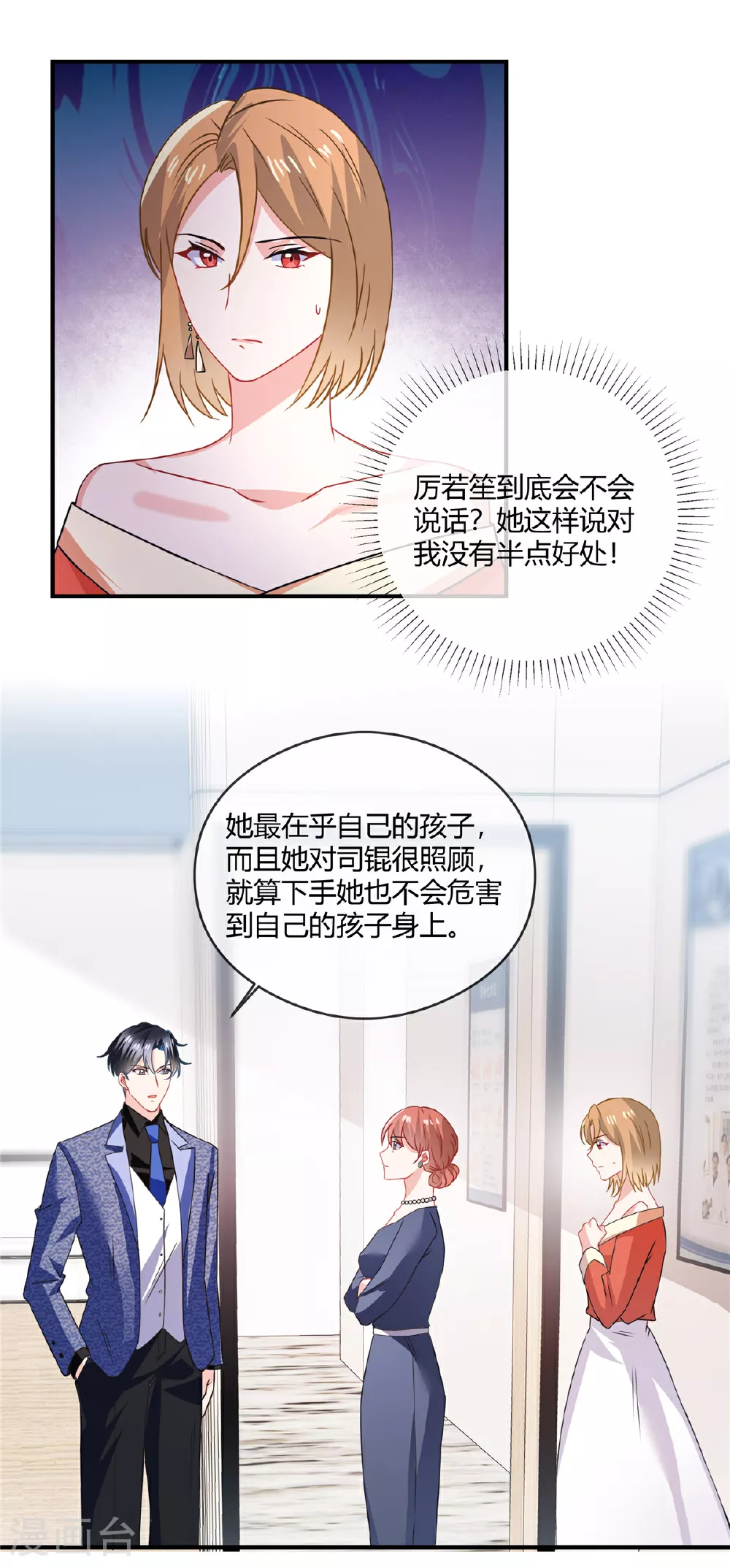 第77话 和他没关系 第5页