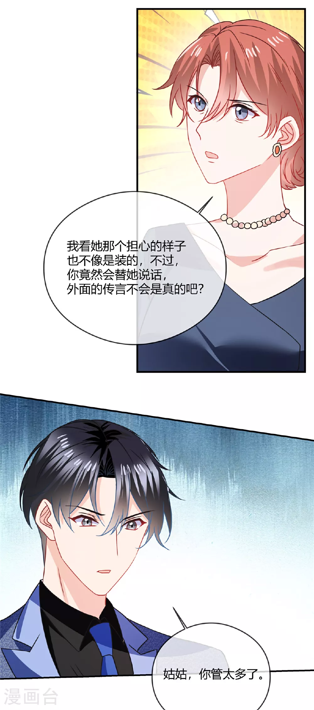 第77话 和他没关系 第6页