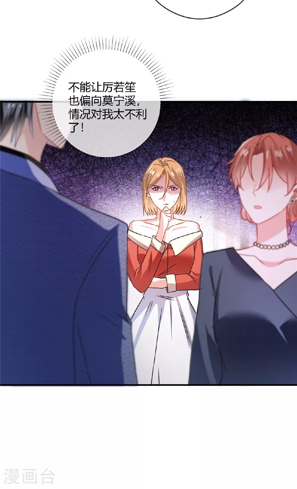 第77话 和他没关系 第7页