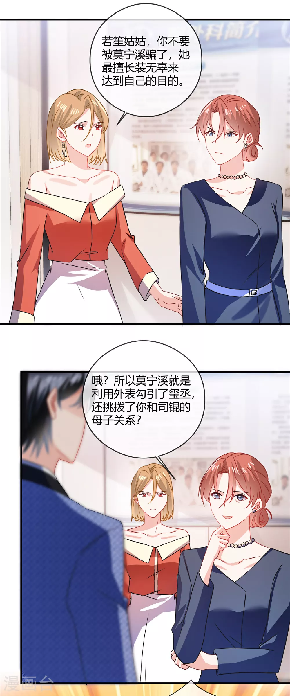 第77话 和他没关系 第8页