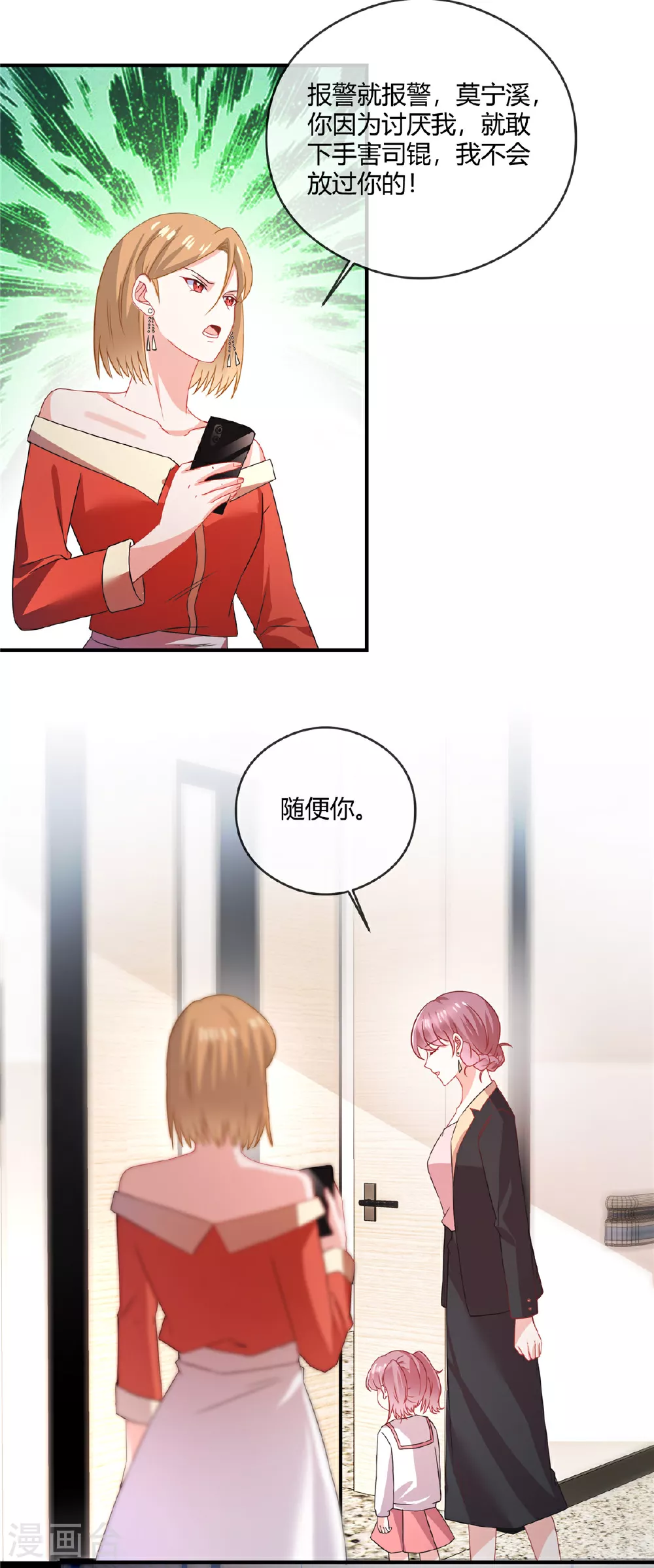 第77话 和他没关系 第12页