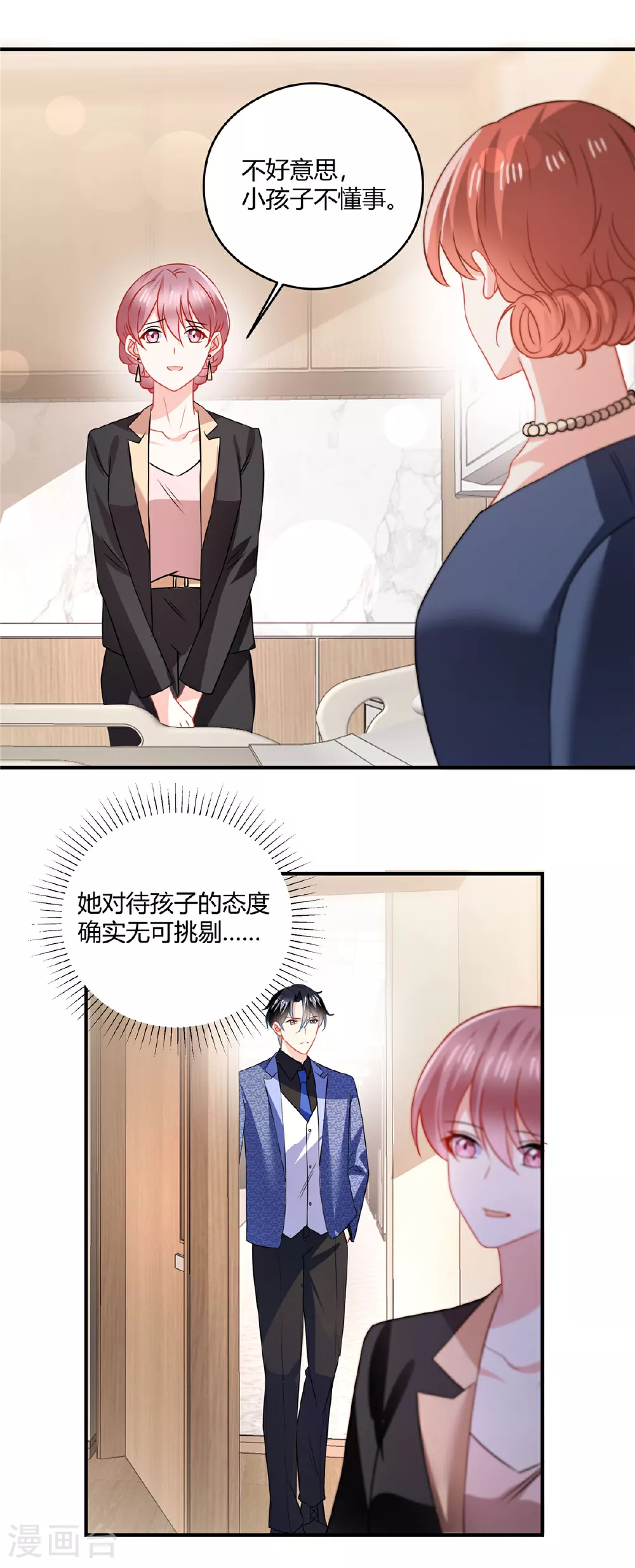 第78话 不行 第8页