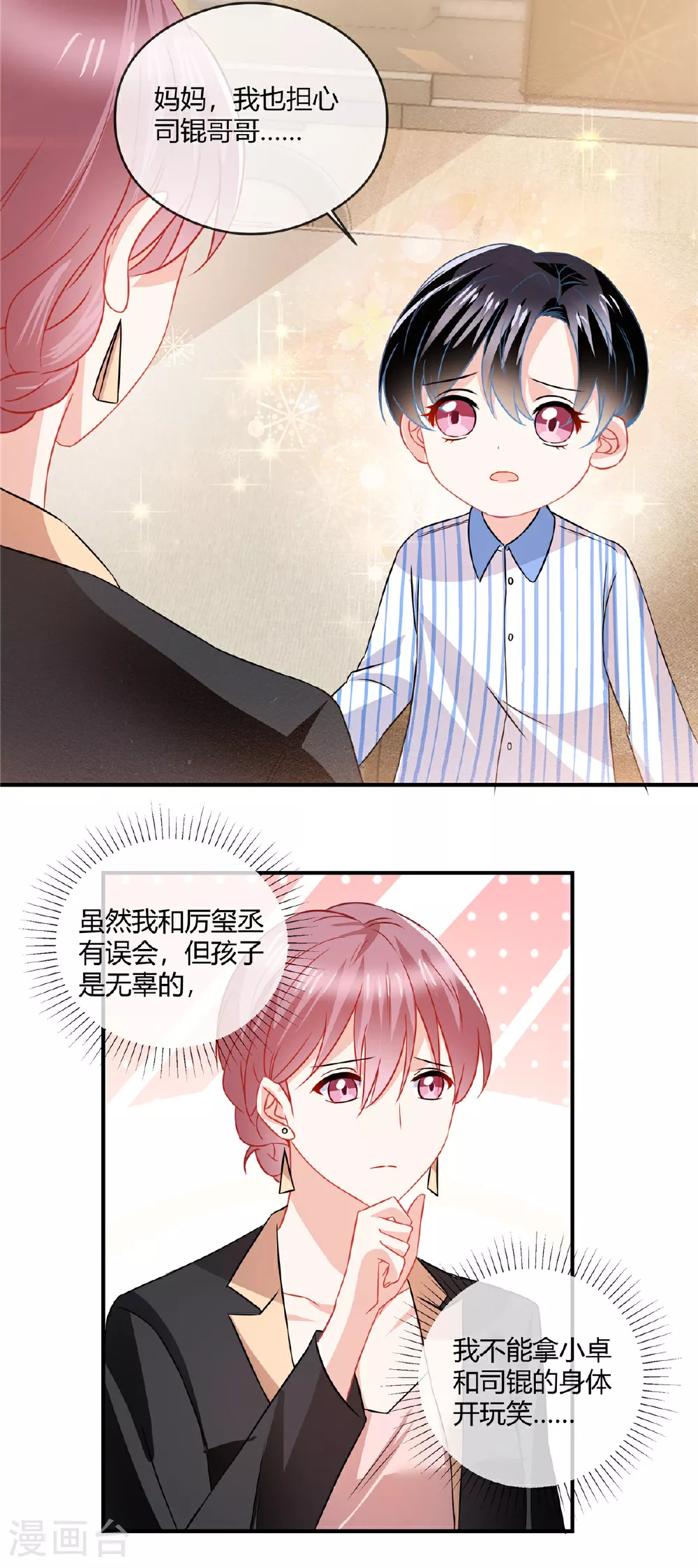 第78话 不行 第14页