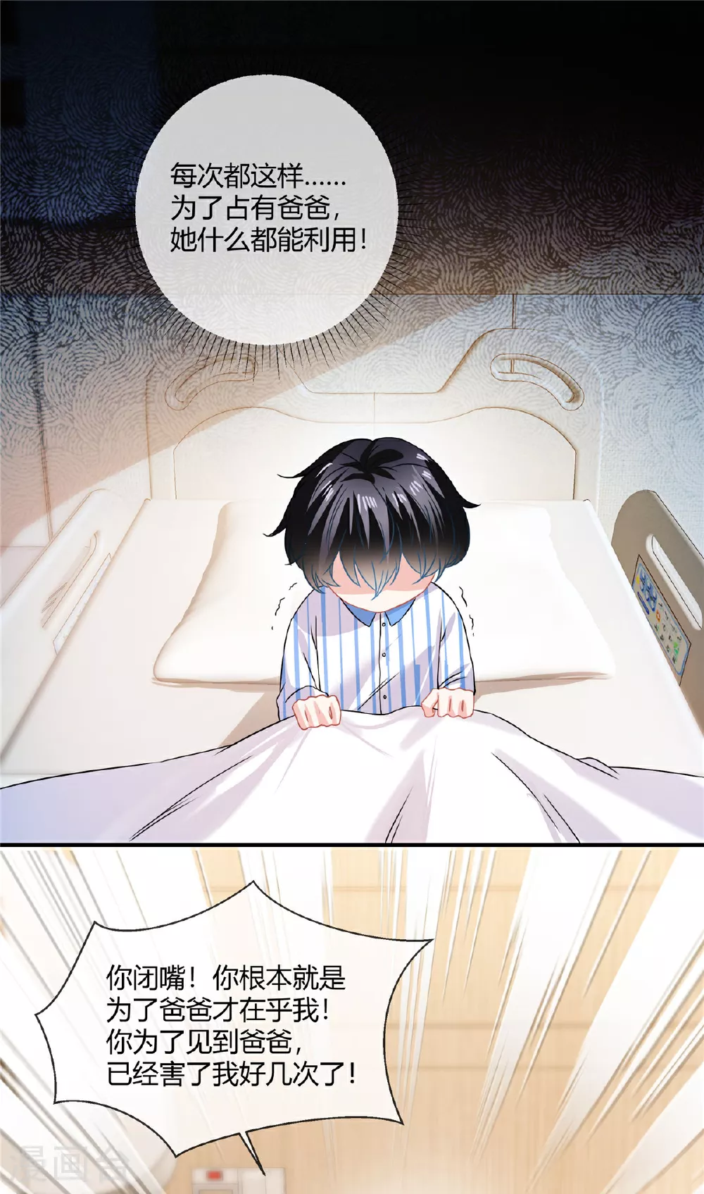 第79话 父子 第5页