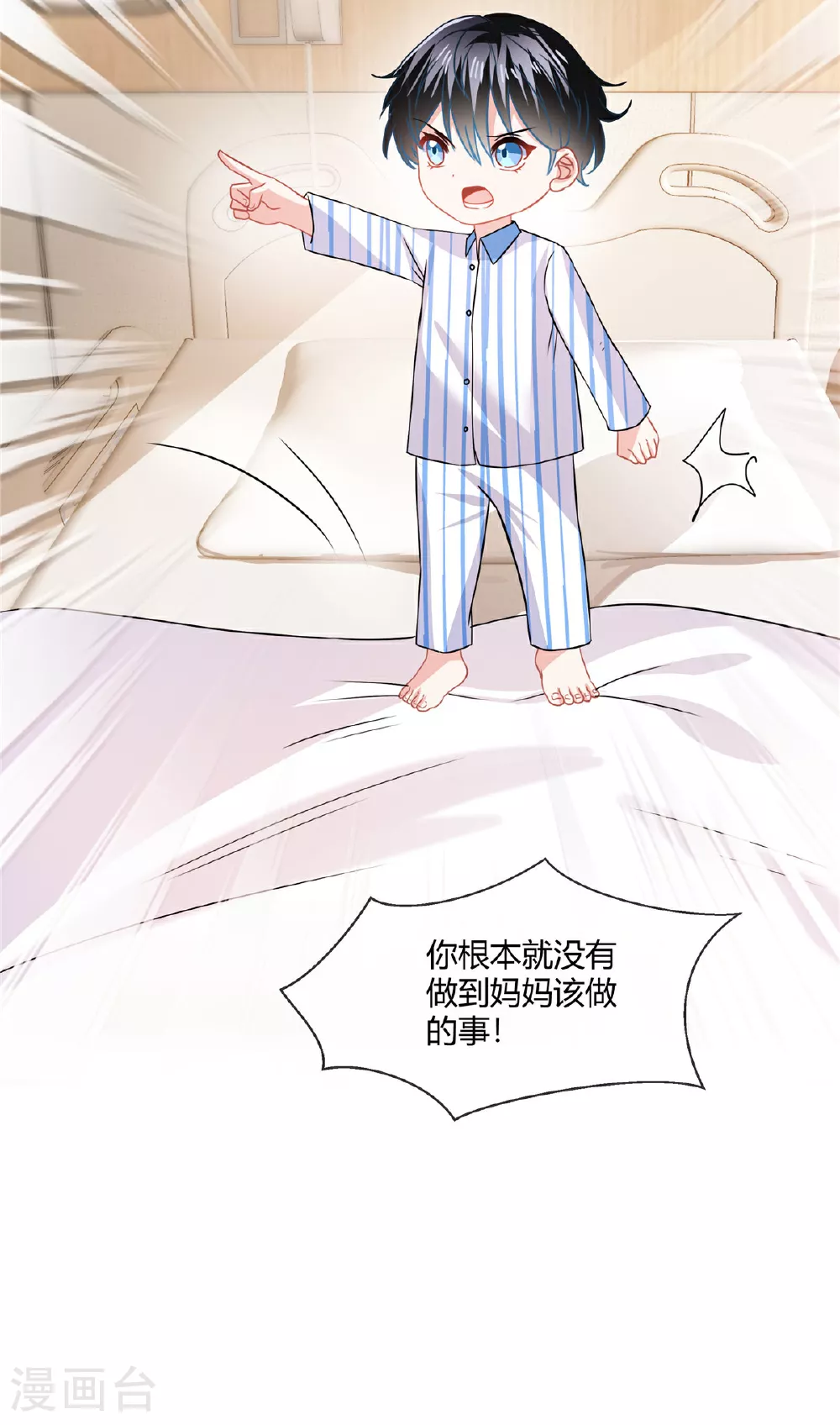 第79话 父子 第6页