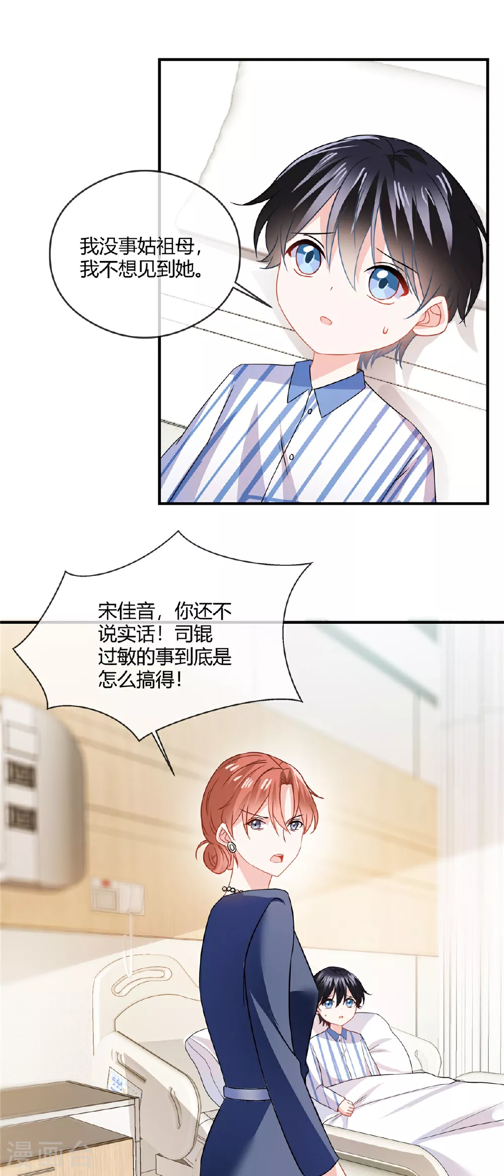 第79话 父子 第8页