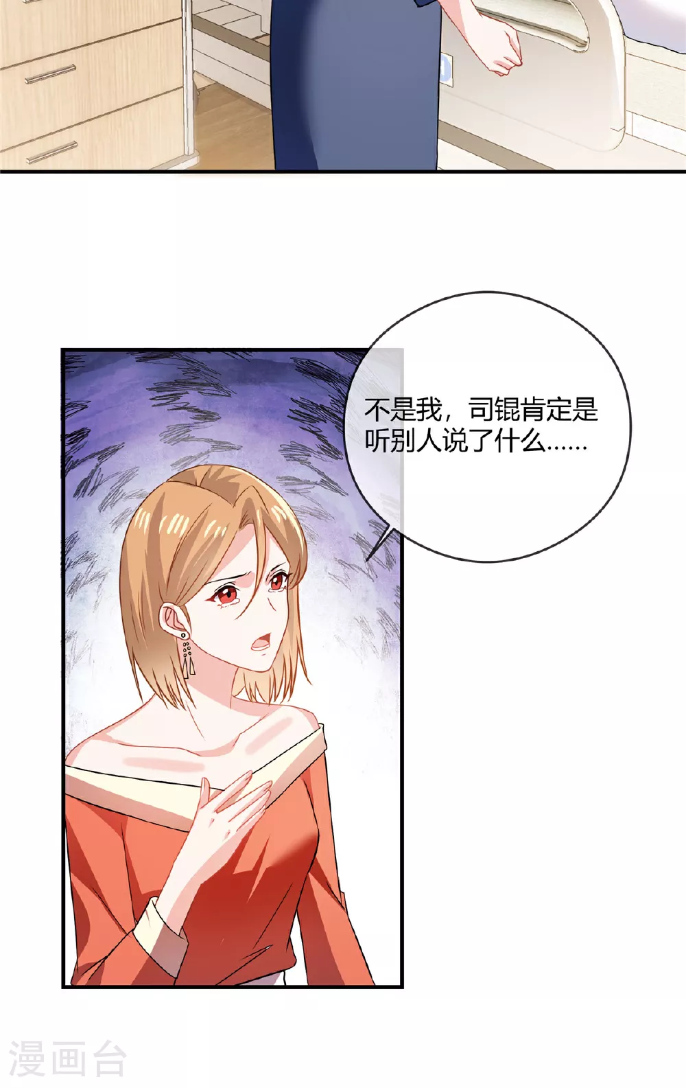 第79话 父子 第9页