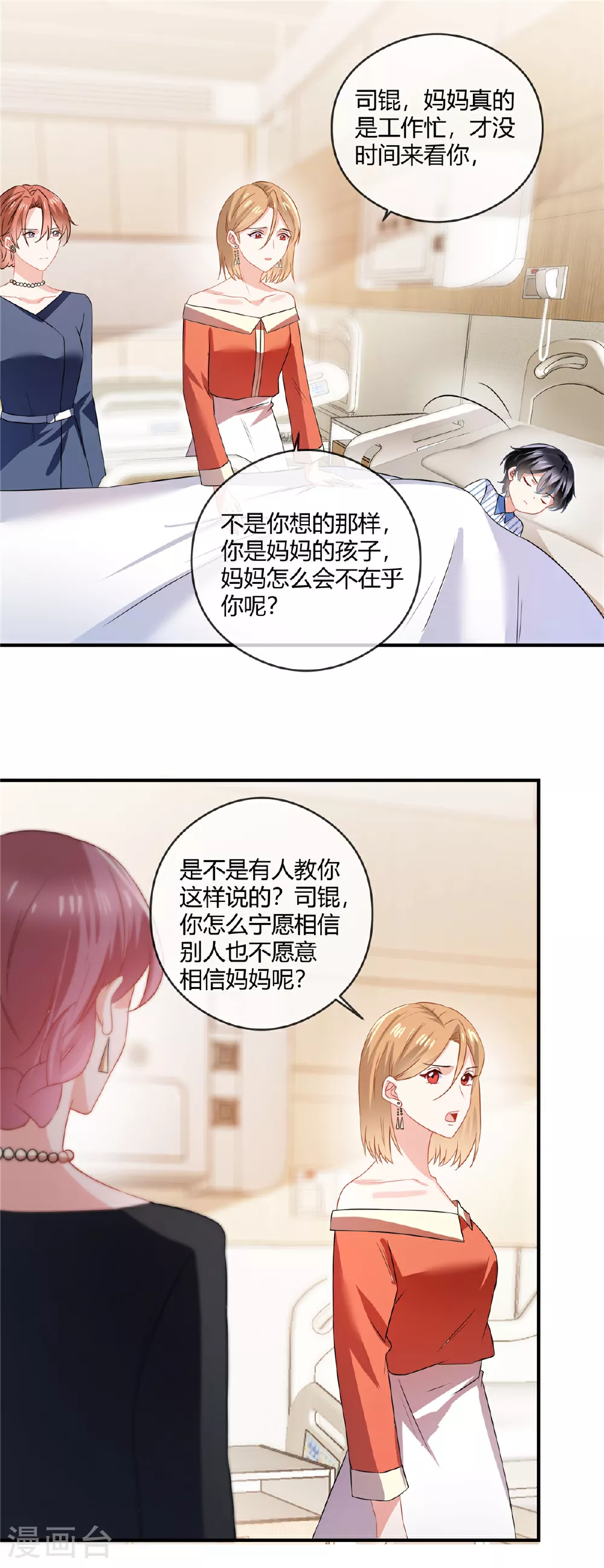 第79话 父子 第10页
