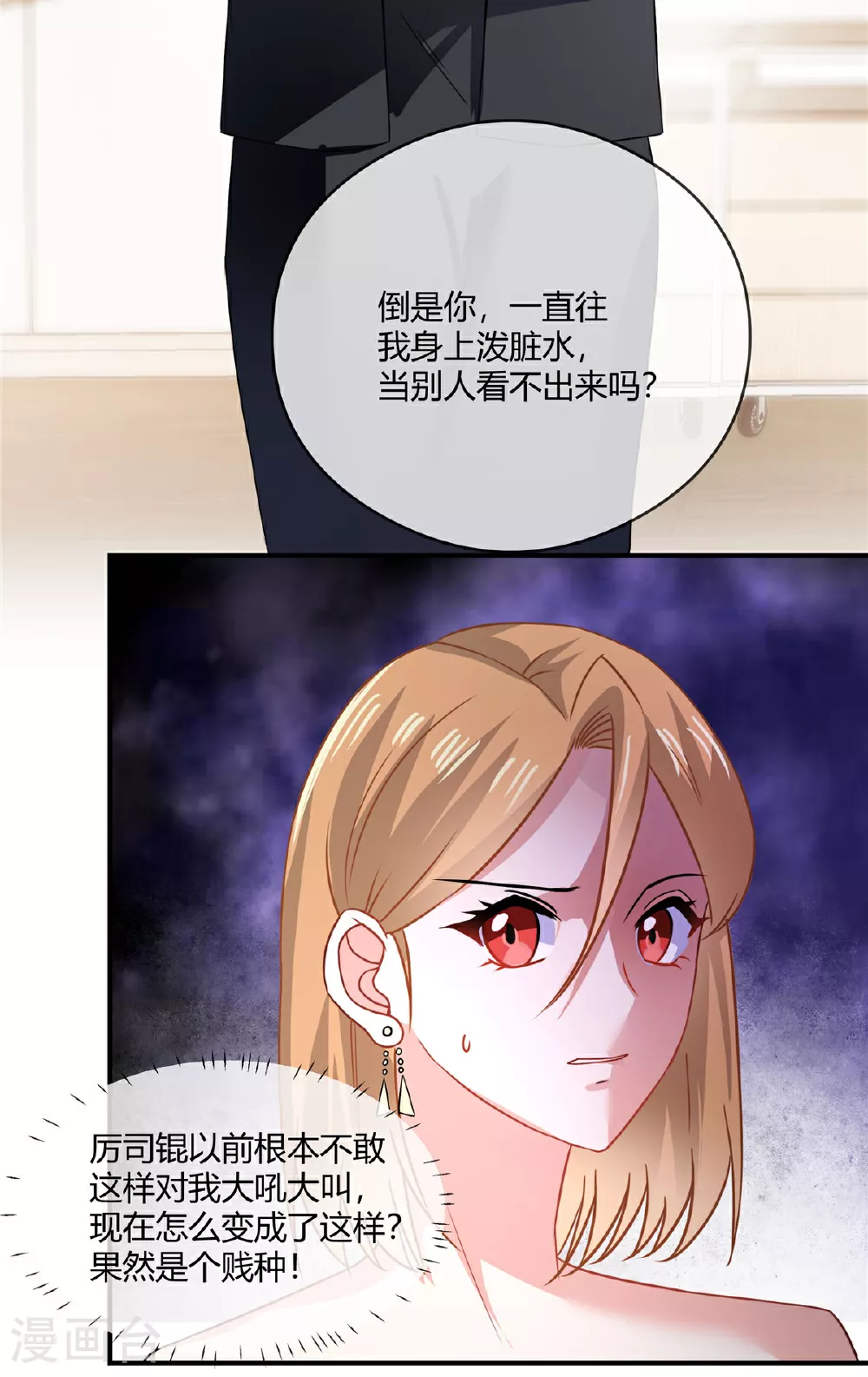 第79话 父子 第12页