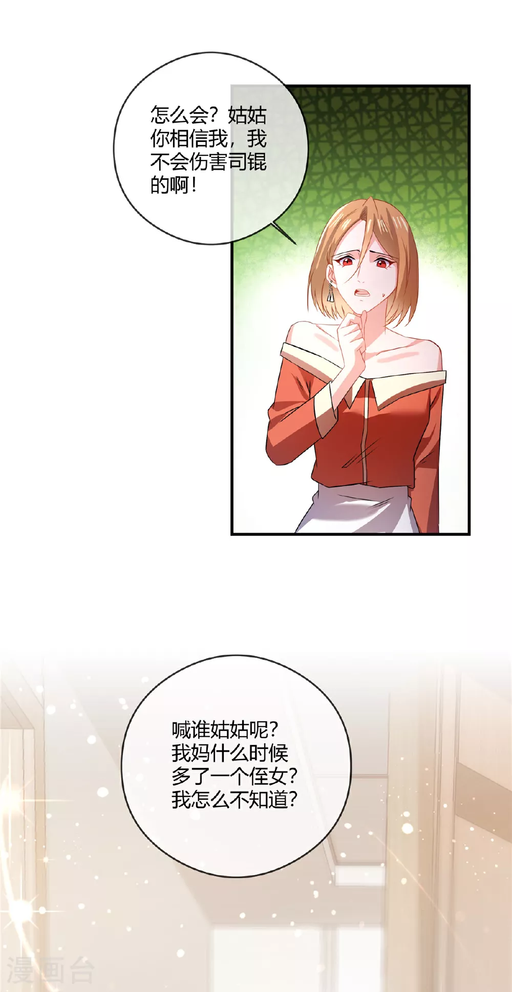 第79话 父子 第14页