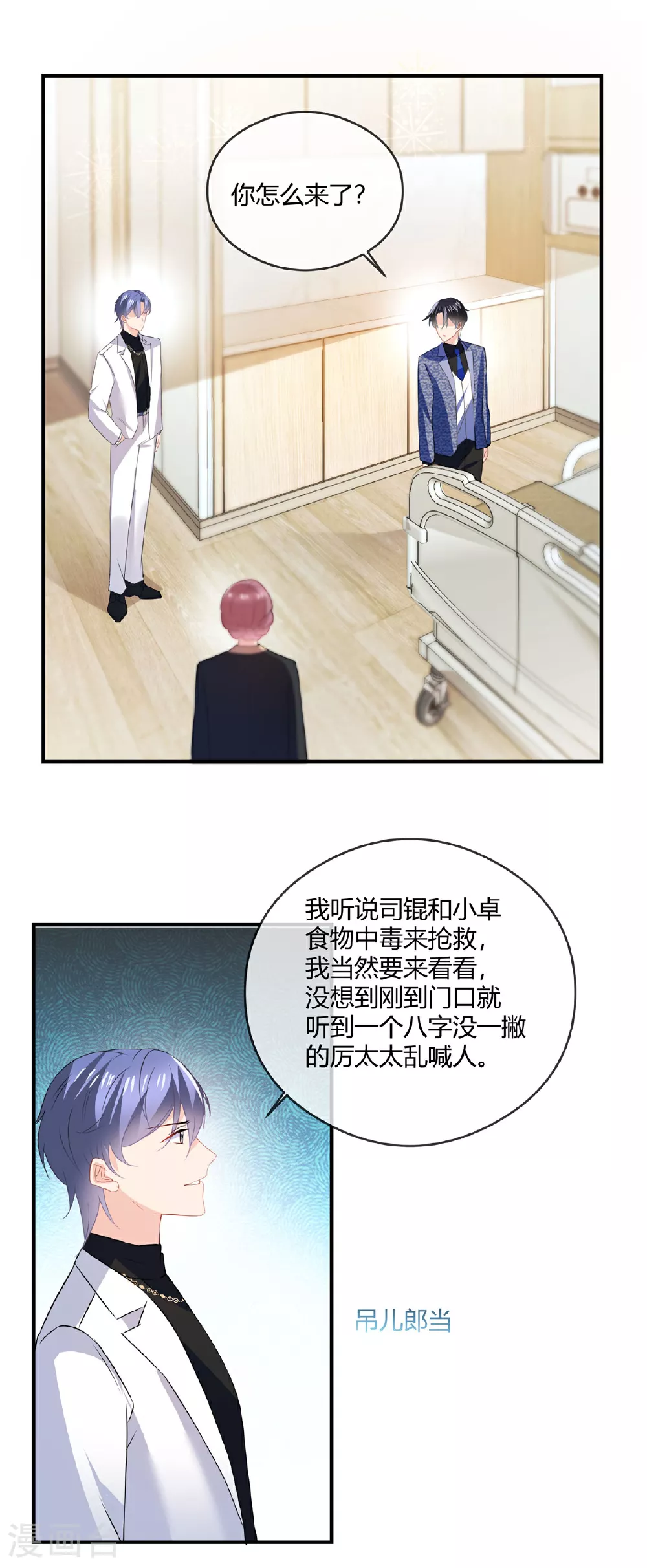 第79话 父子 第16页