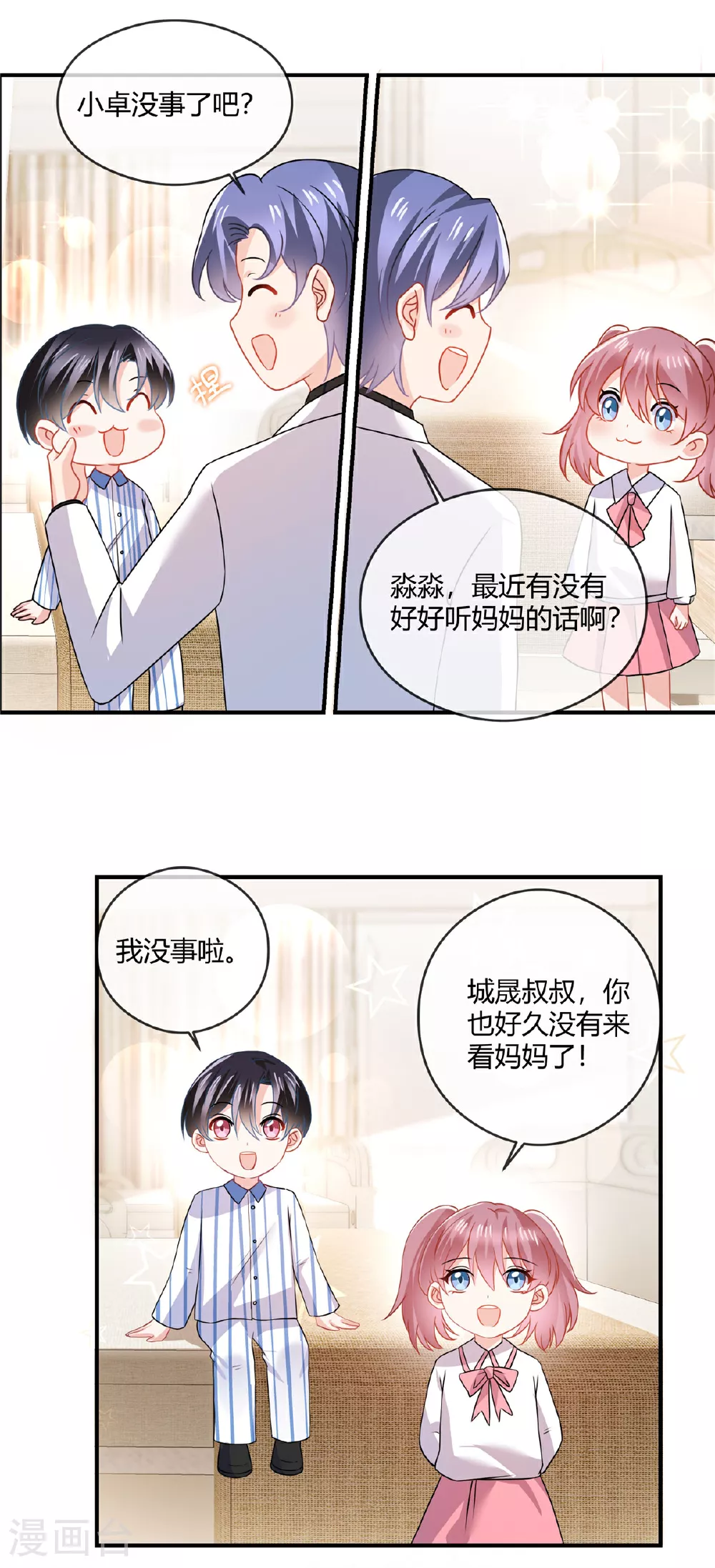 第79话 父子 第17页