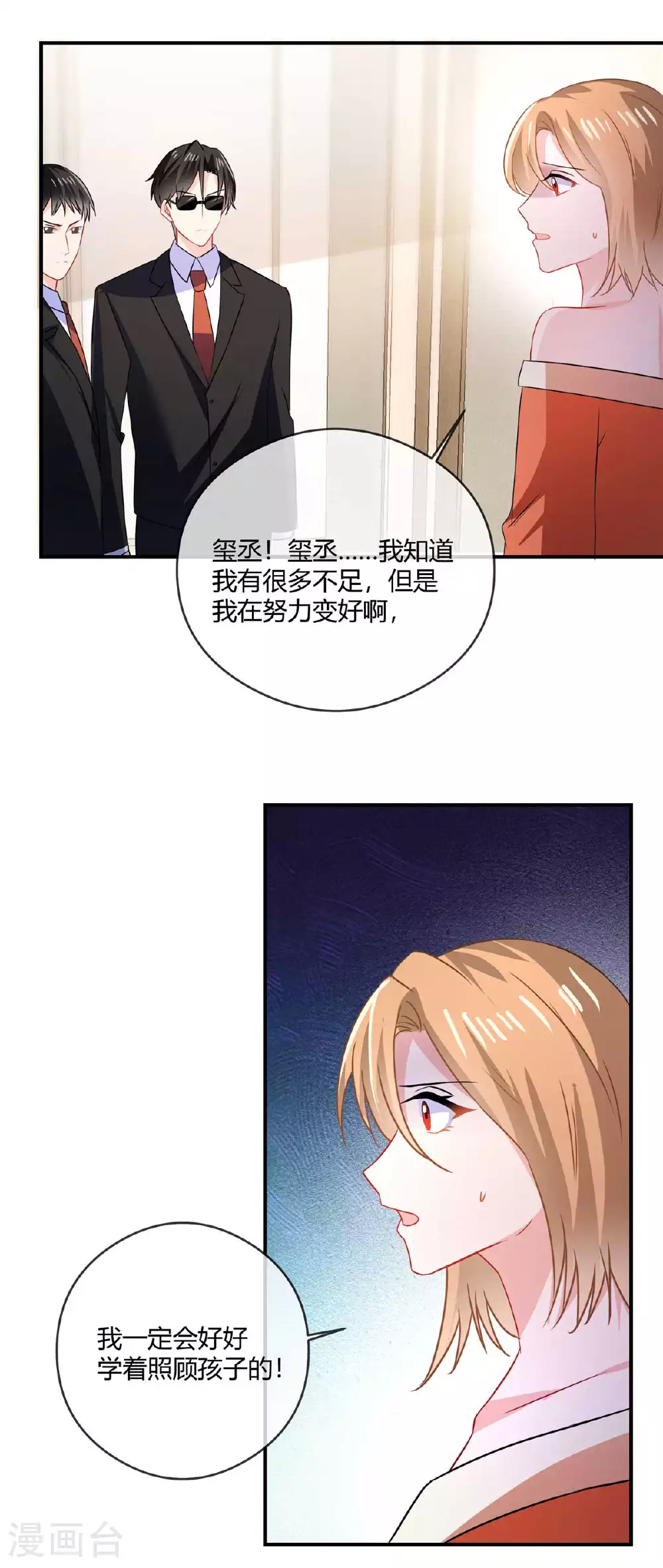 第80话 抢女人 第3页