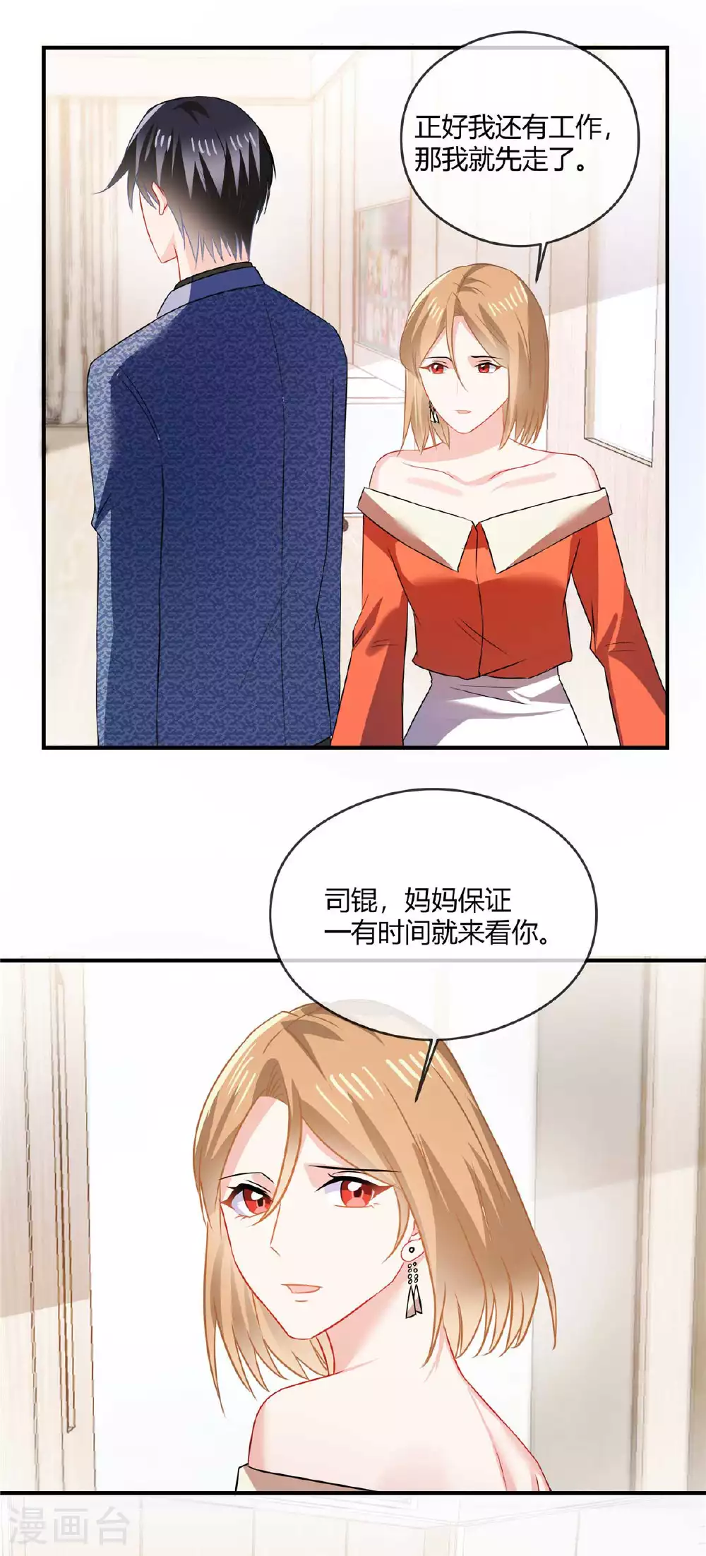 第80话 抢女人 第5页