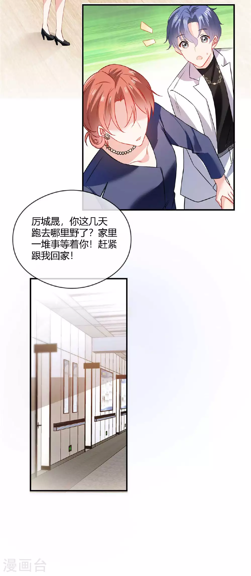 第80话 抢女人 第7页